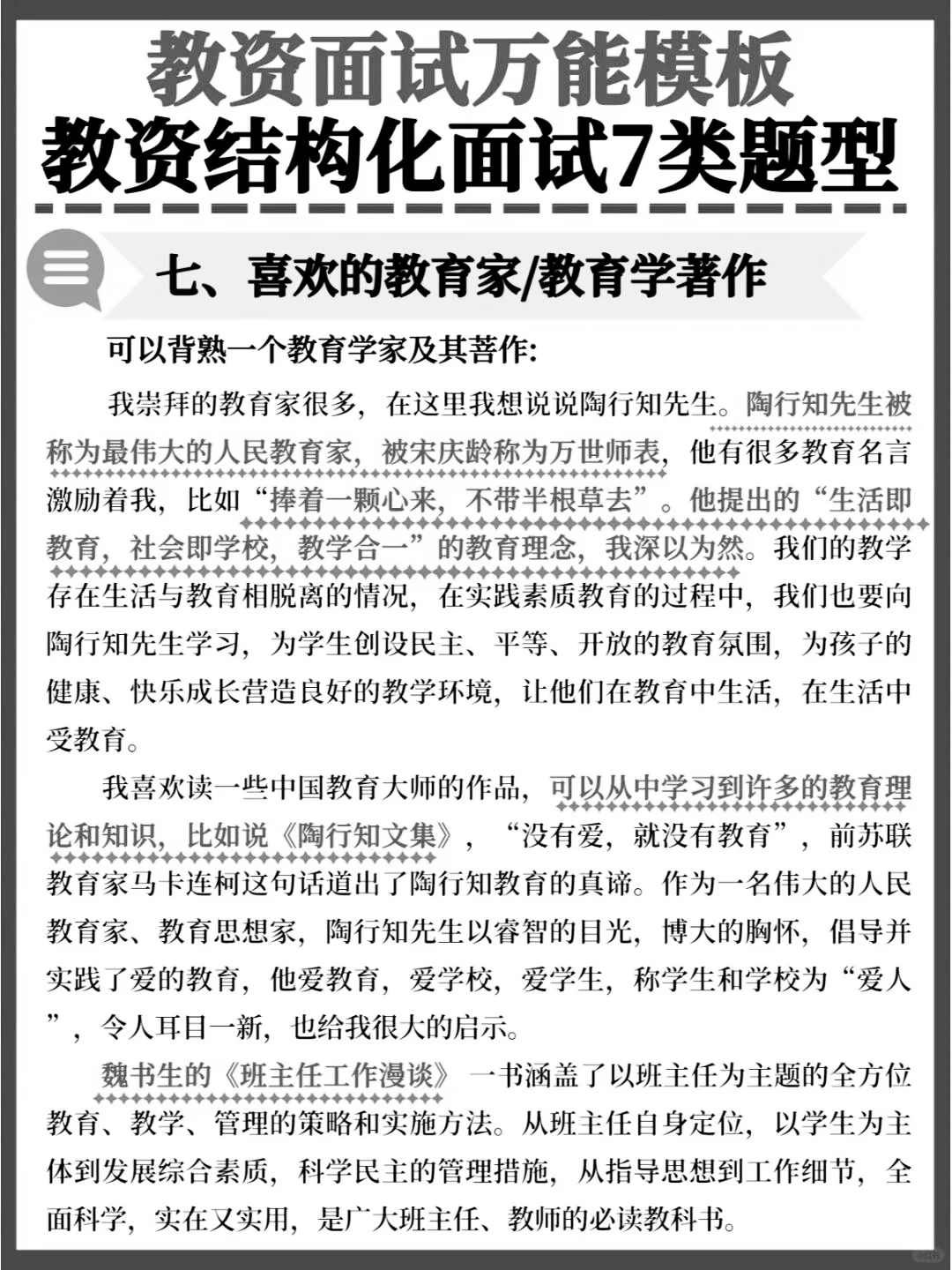 教资面试还有18天！你就玩吧，活爹们