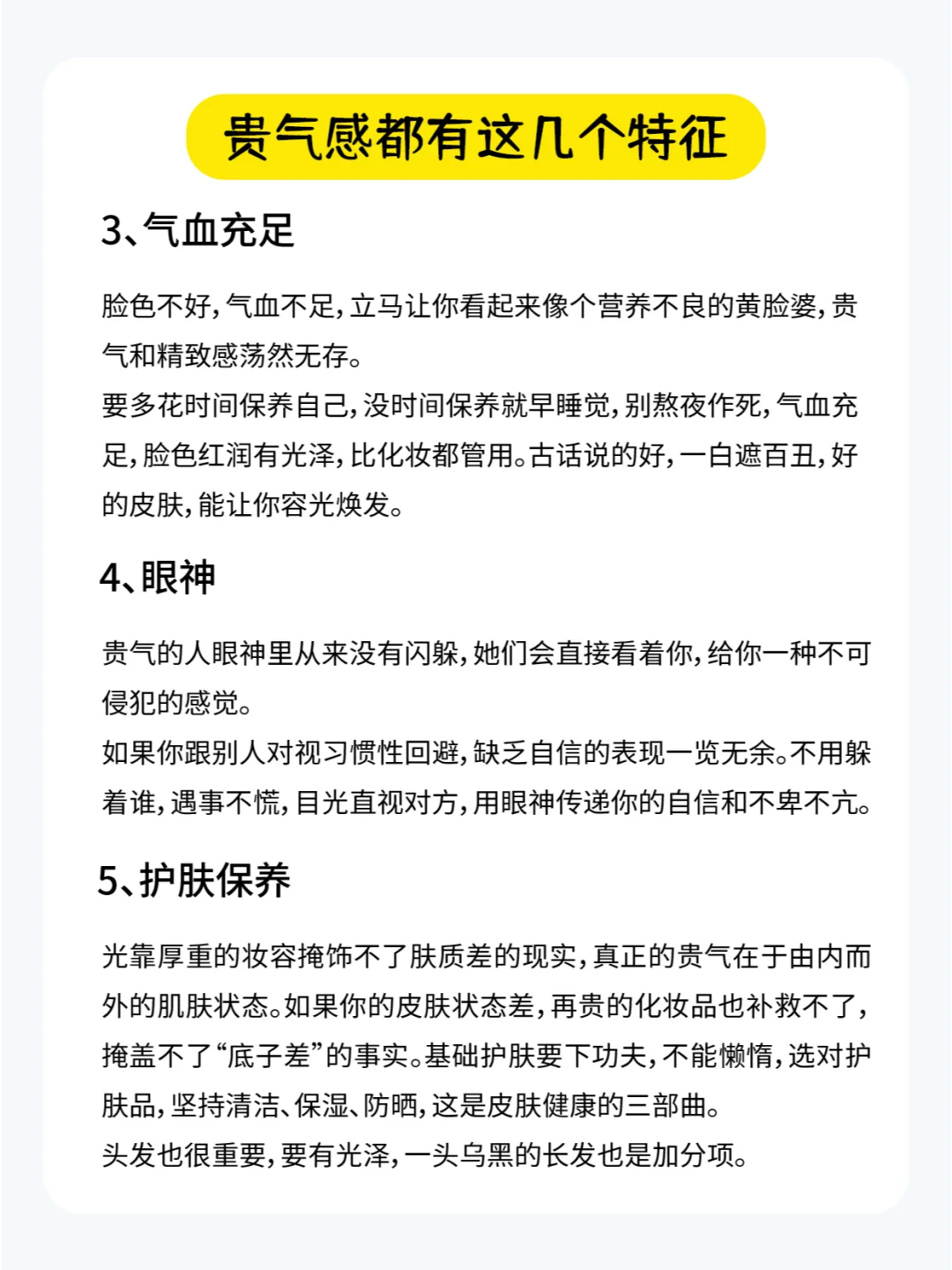 ✨女孩子必看！养成贵气感，秒变气质女神