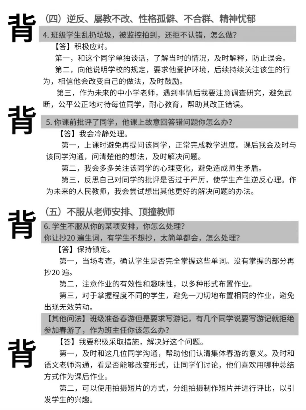 教资面试还有18天！你就玩吧，活爹们