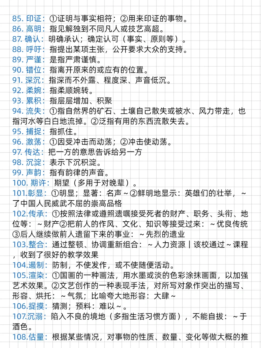 言语积累?高频成语115个