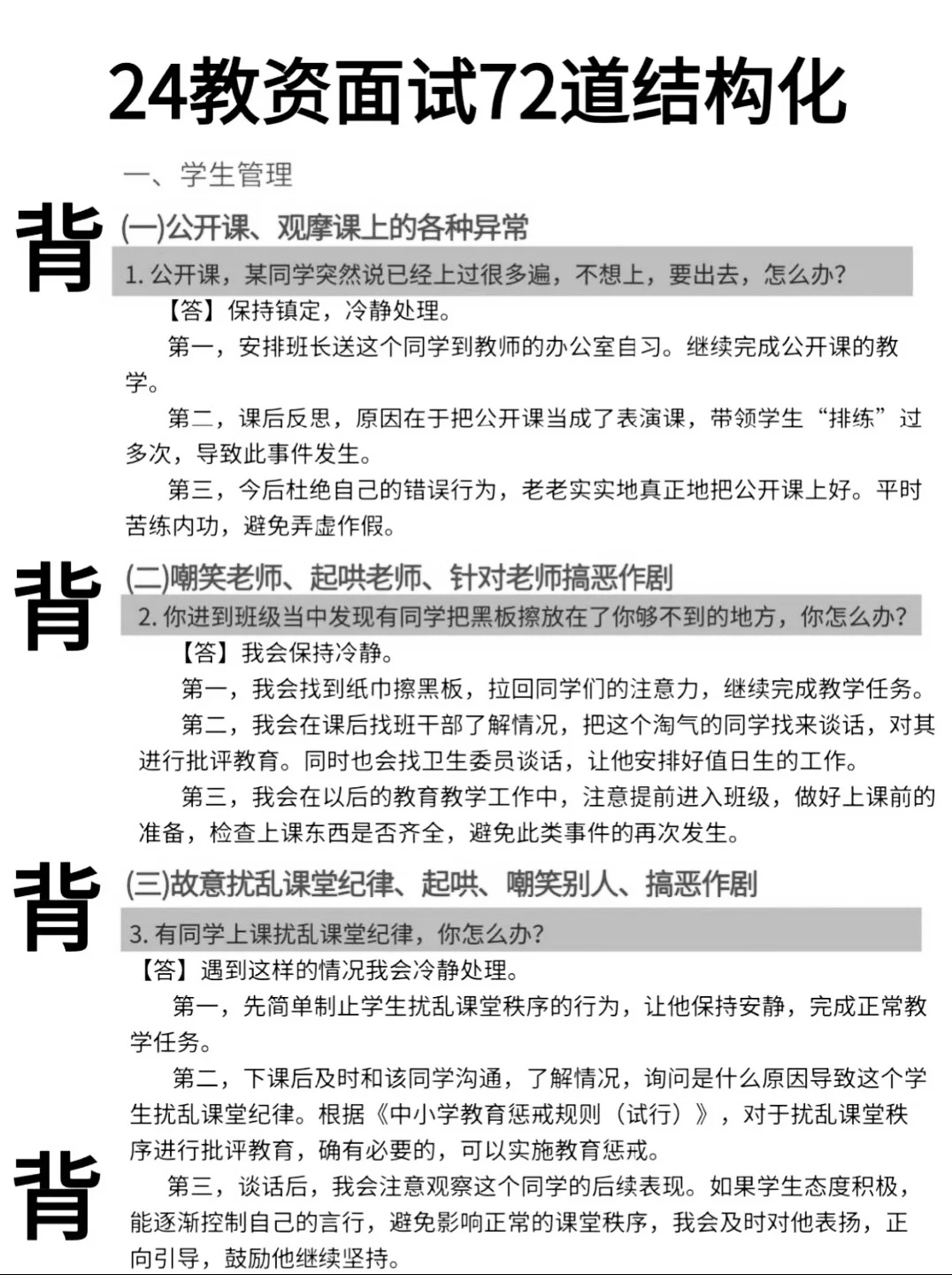 教资面试还有18天！你就玩吧，活爹们