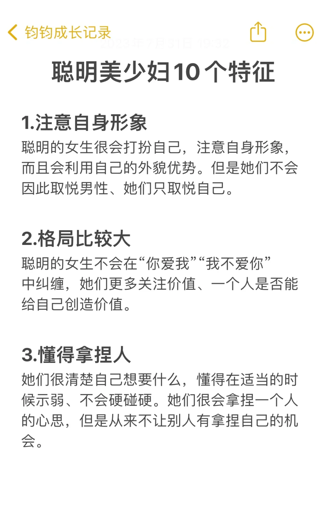 ?聪明美少妇身上具备的10个特征，你有嘛