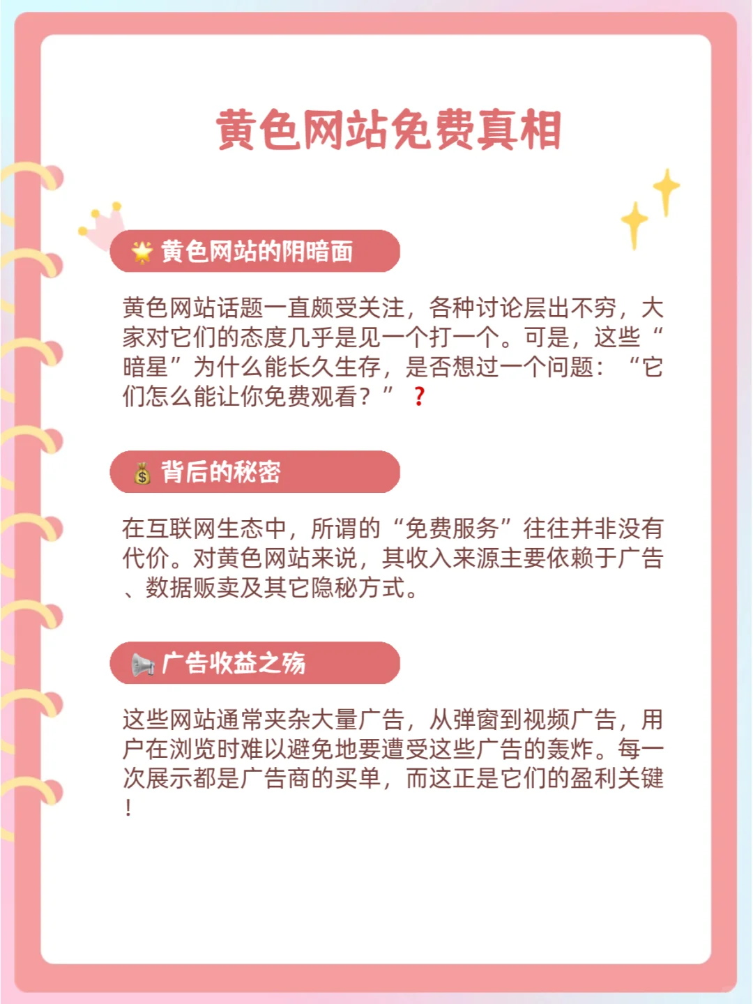 揭秘！你敢继续看这些“免费”的黄色网站吗