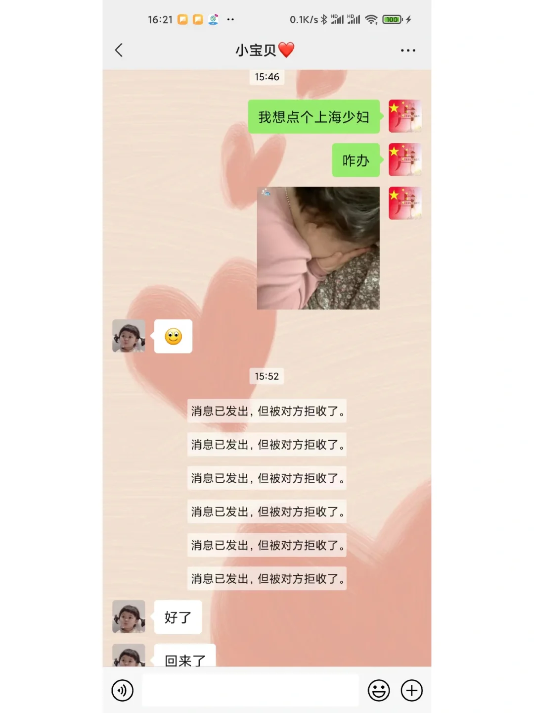 关于我想点个上海少妇这件事