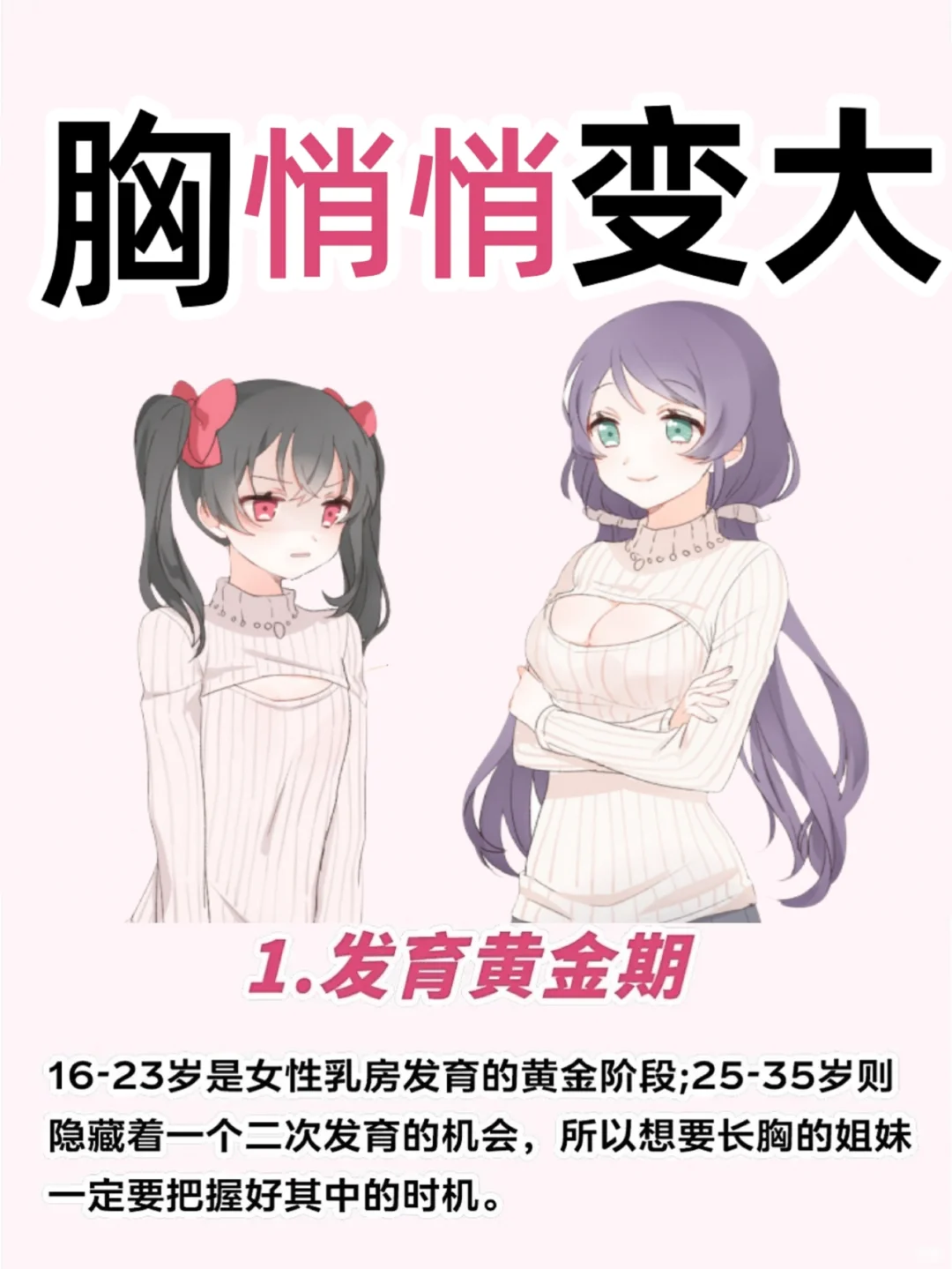 女生胸逐渐变大?的小妙招来咯