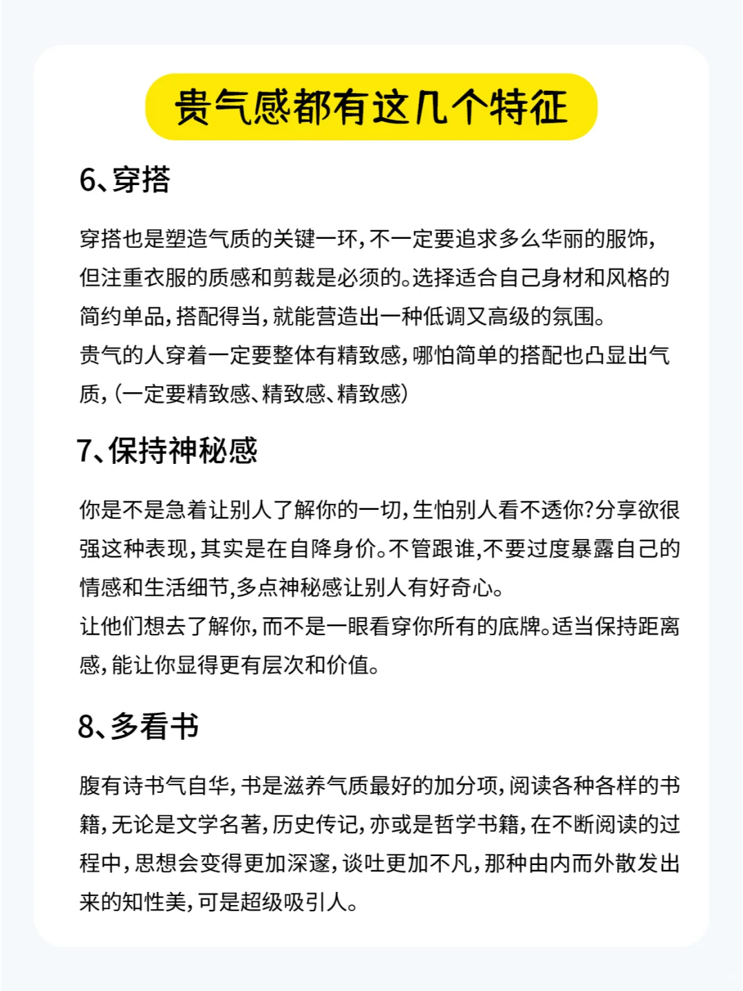 ✨女孩子必看！养成贵气感，秒变气质女神