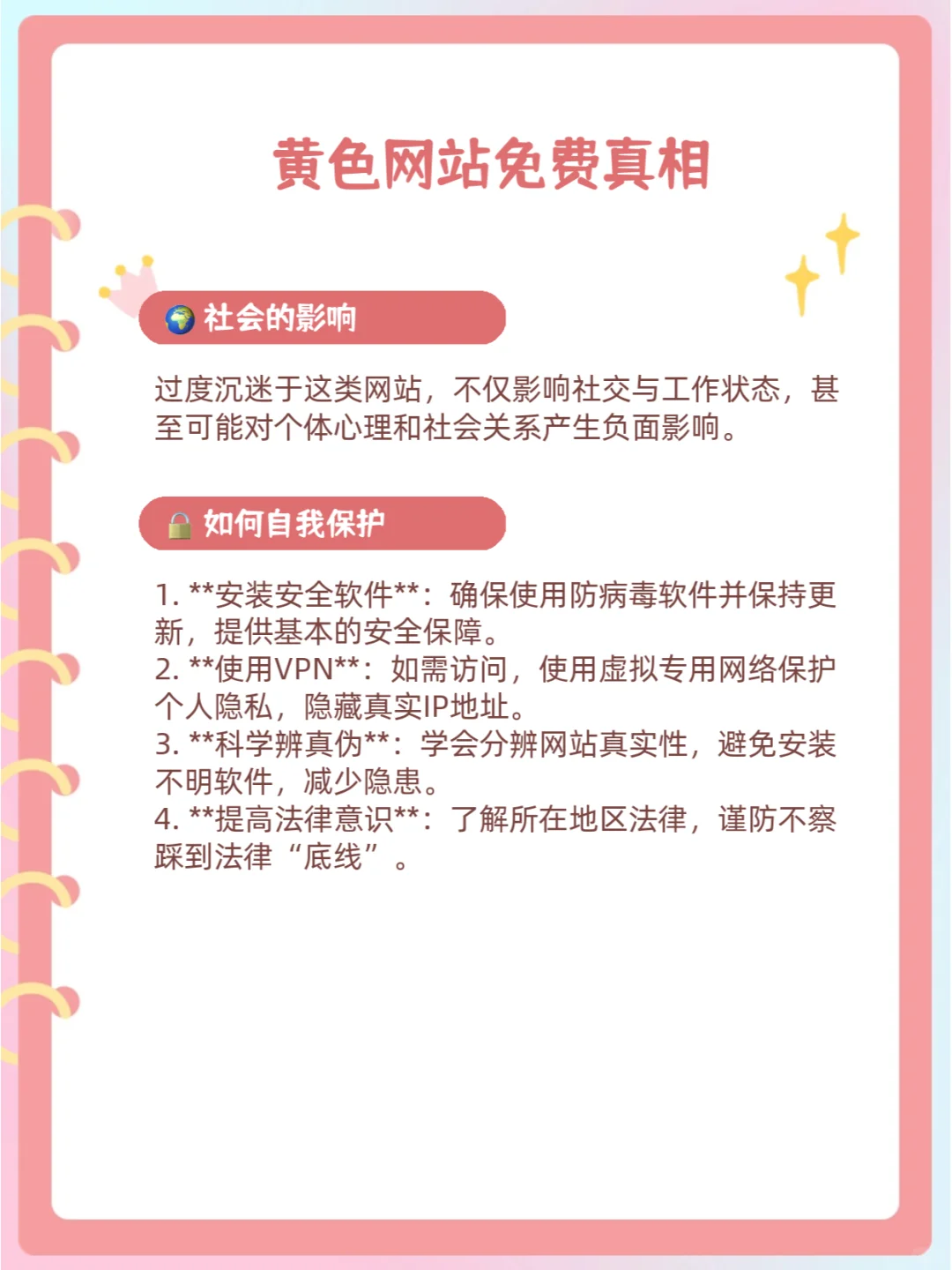 揭秘！你敢继续看这些“免费”的黄色网站吗