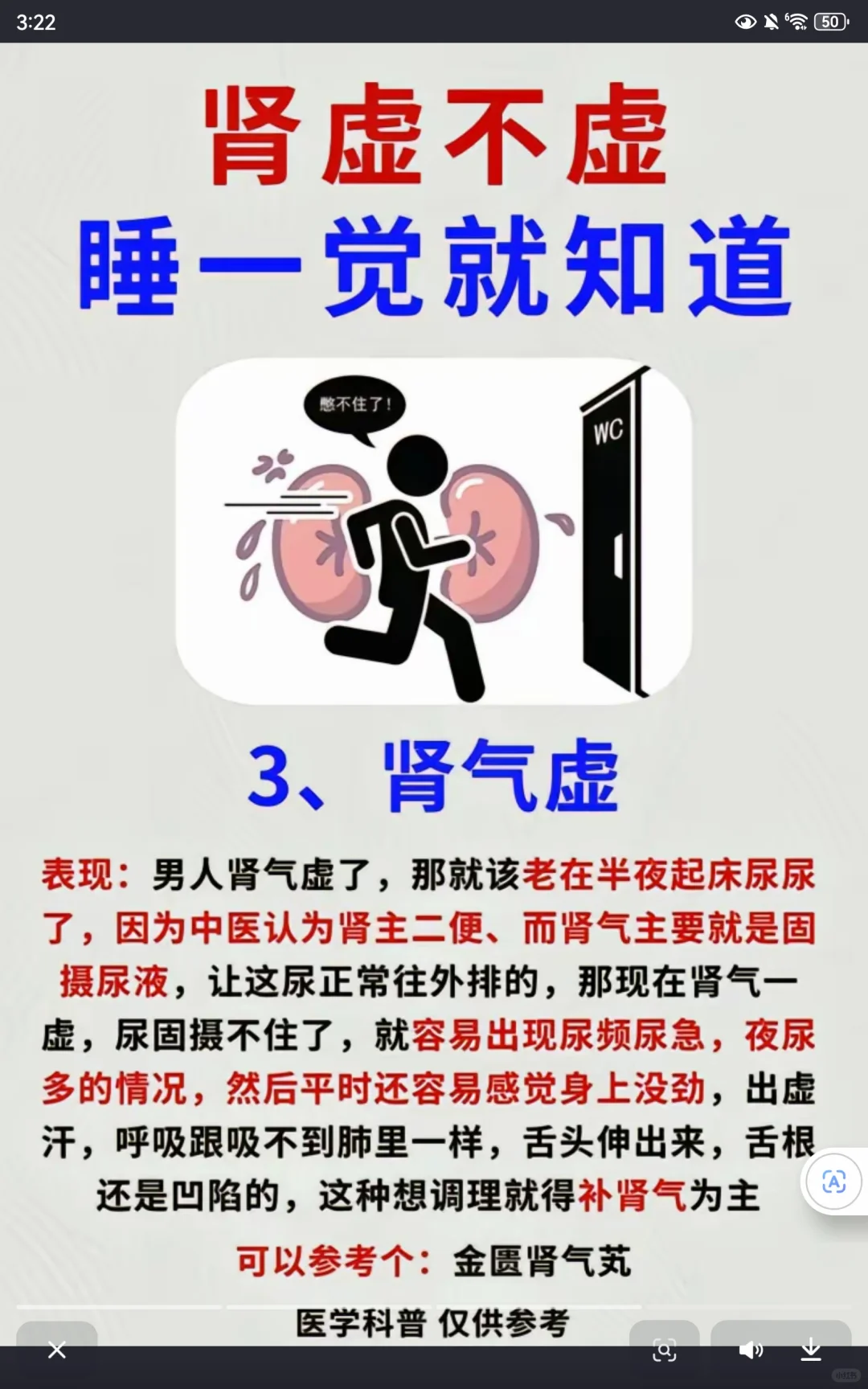 肾虚有什么表现！