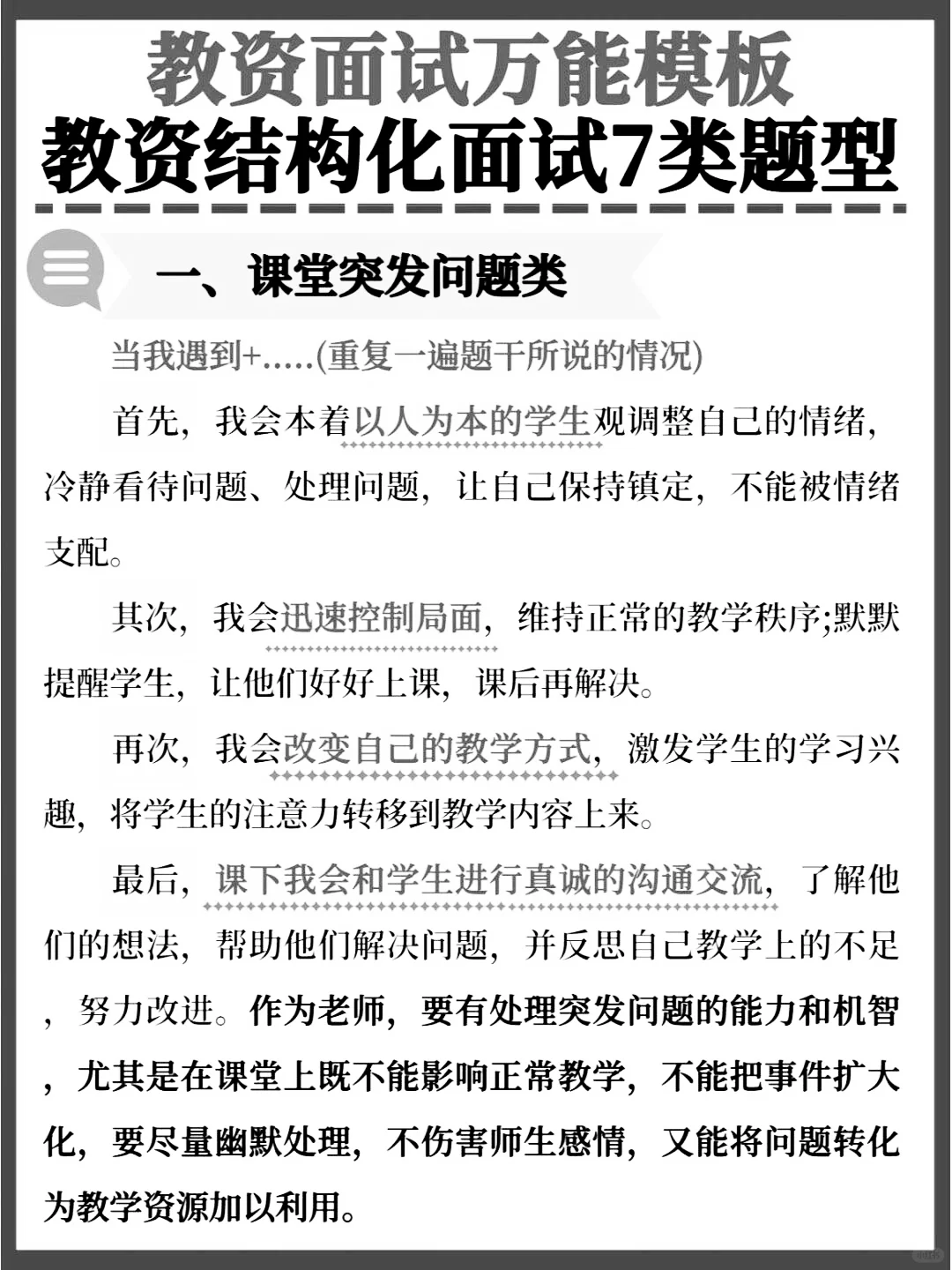 教资面试还有18天！你就玩吧，活爹们