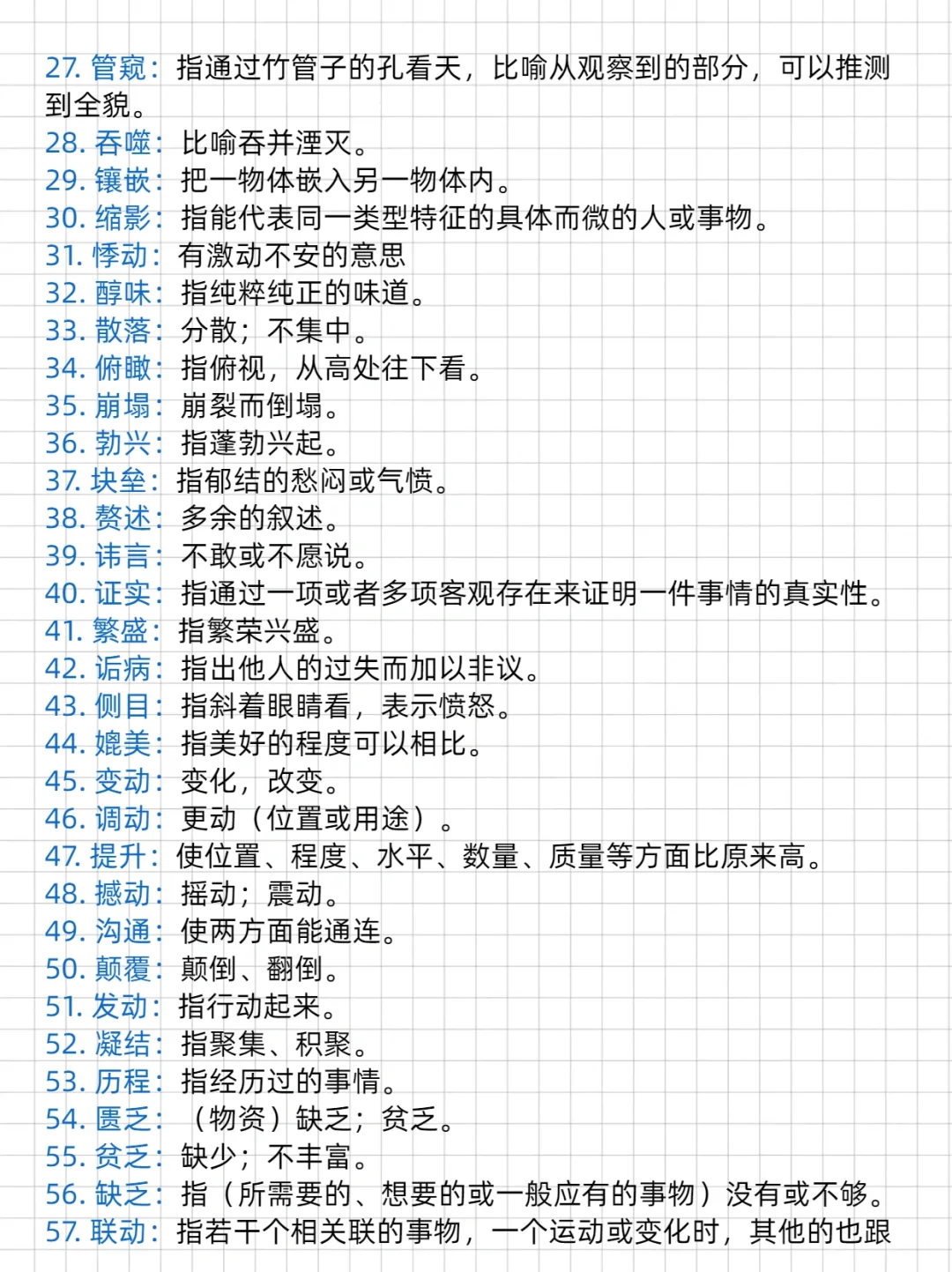 言语积累?高频成语115个