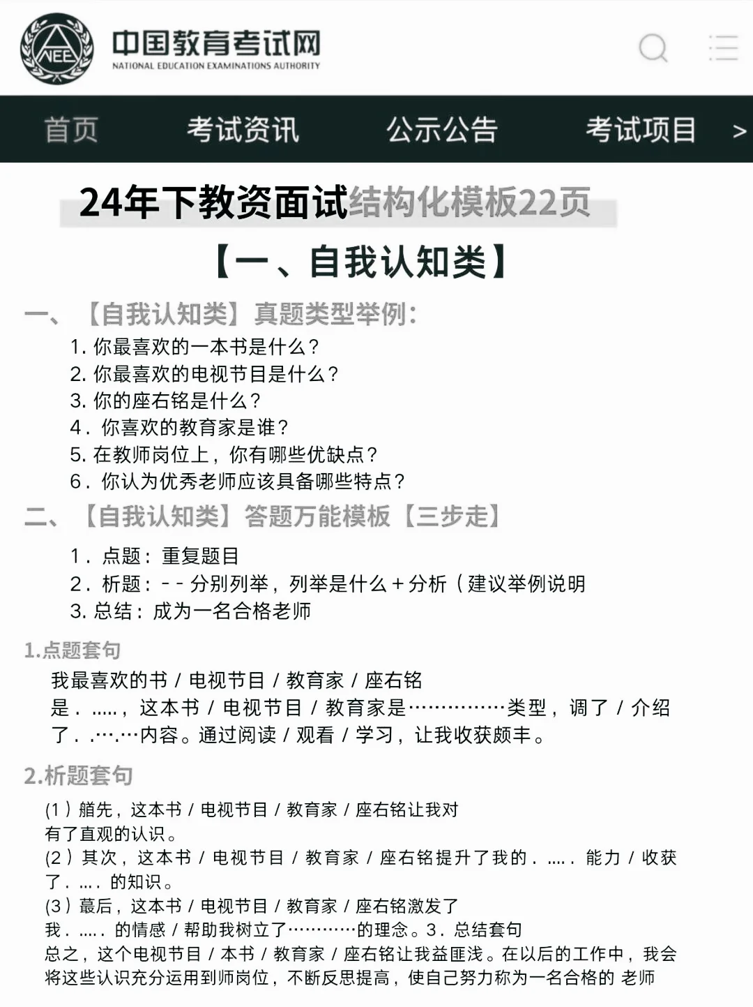 教资面试还有18天！你就玩吧，活爹们