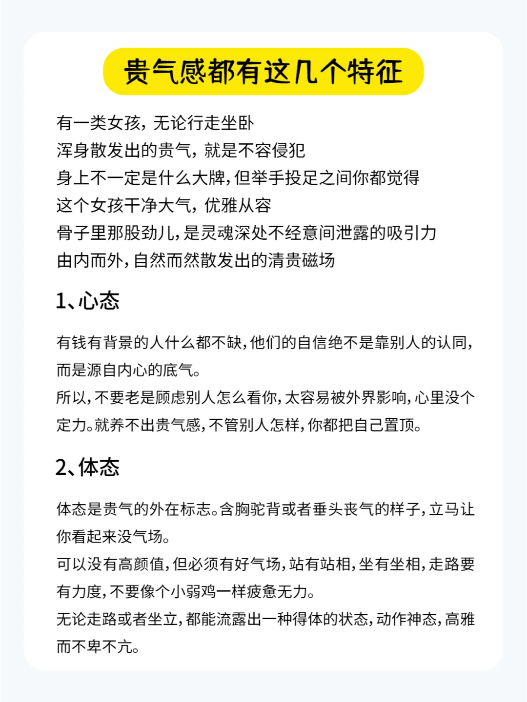 ✨女孩子必看！养成贵气感，秒变气质女神