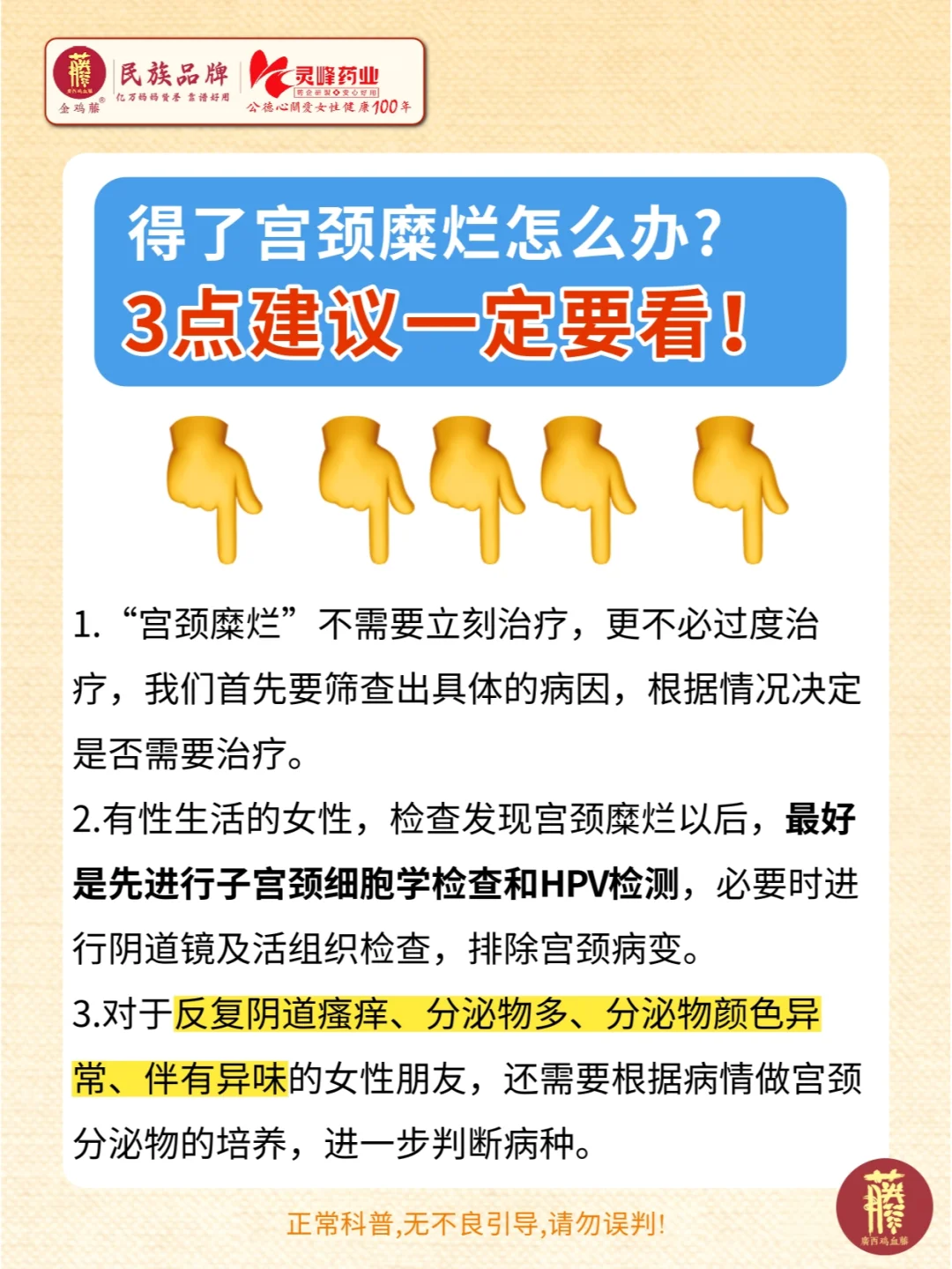 宫颈糜烂是病吗？我该怎么办？