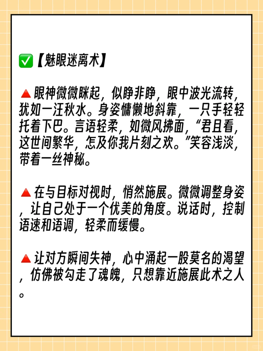 写小说｜20种可以操控异性身心的狐媚术