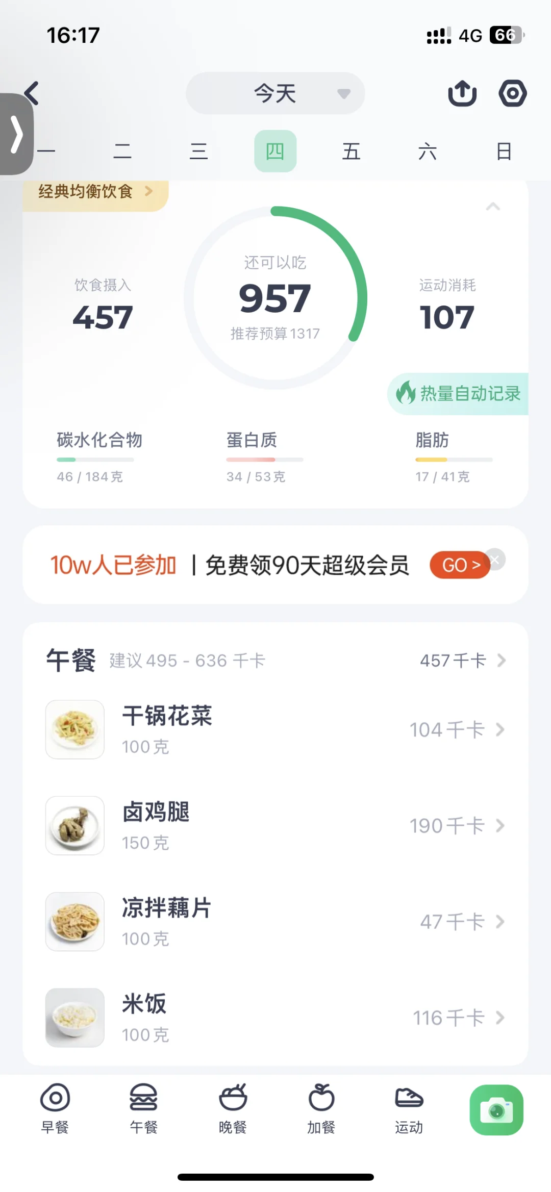 每日五百大卡!纯饿瘦 140瘦到96需要多久