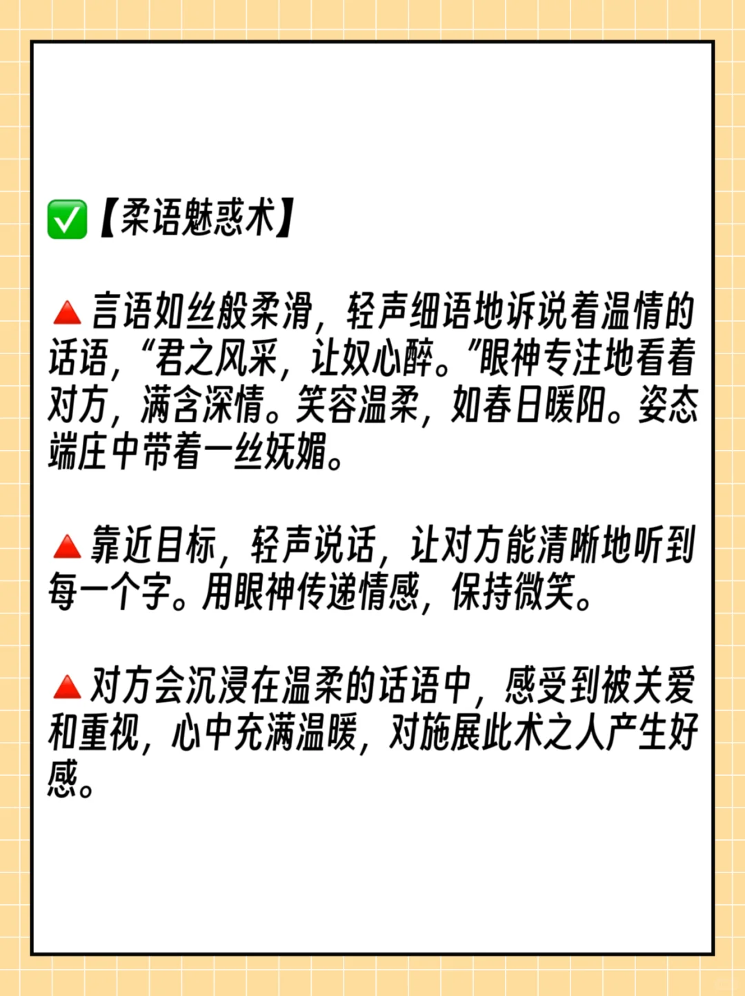 写小说｜20种可以操控异性身心的狐媚术