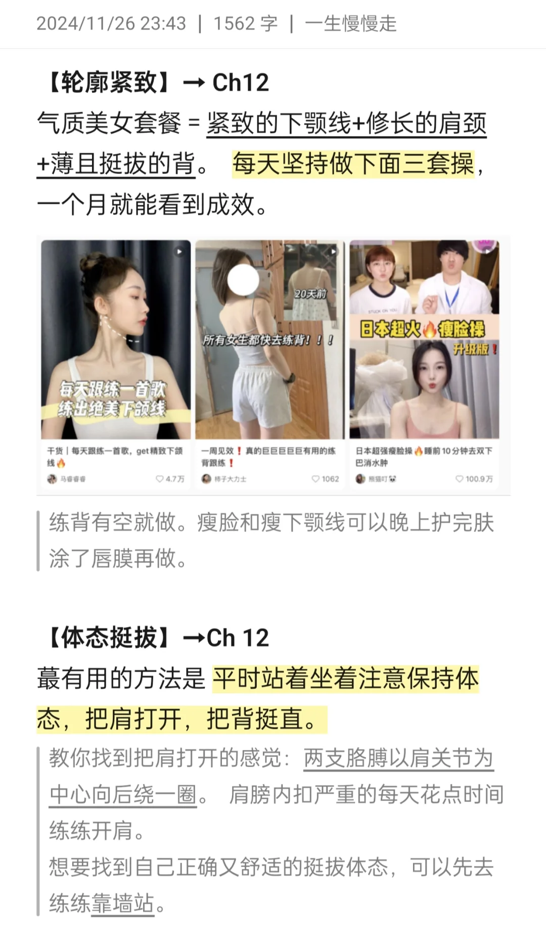 两个月! 养成第一眼美女的关键：抓大件