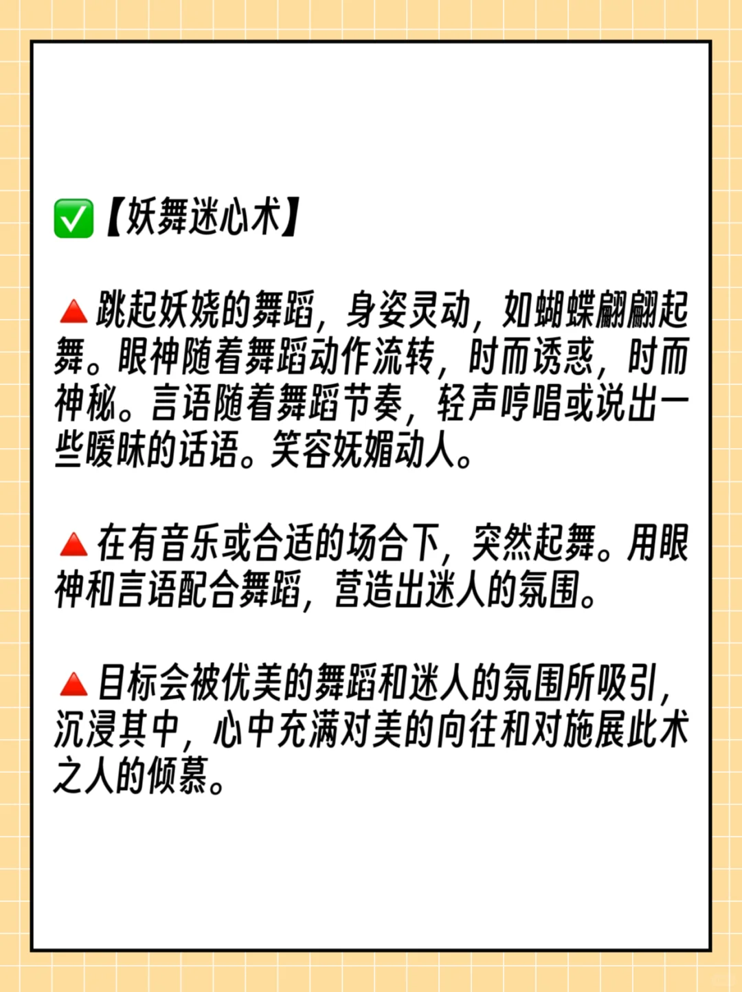 写小说｜20种可以操控异性身心的狐媚术