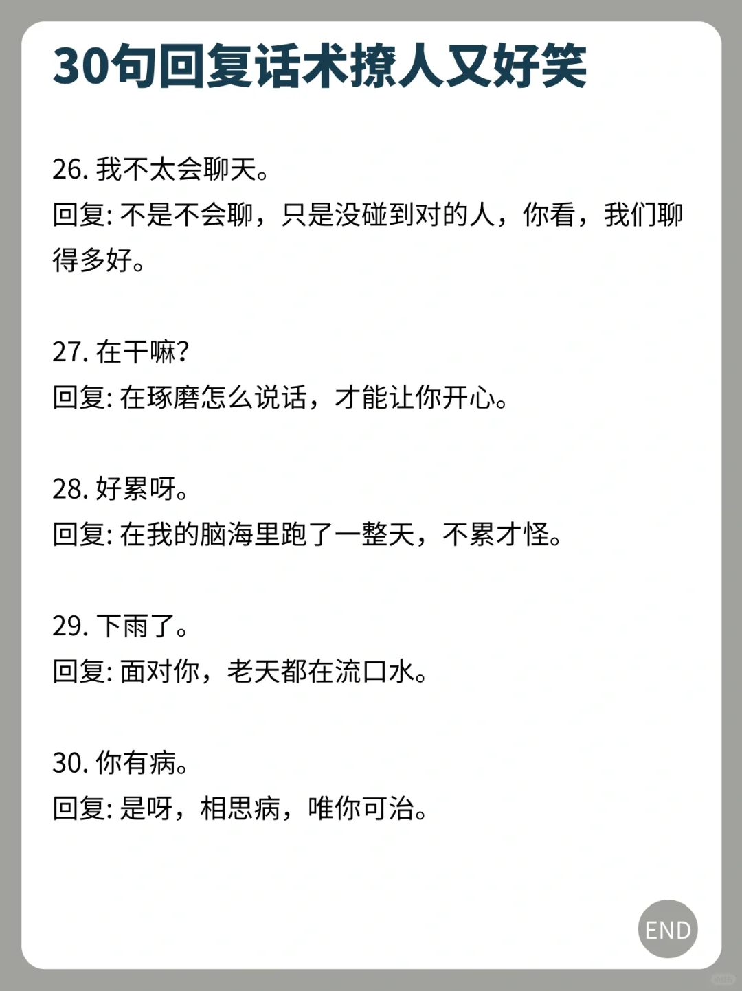 嘴笨没关系，这样回复她👧，撩人又好笑