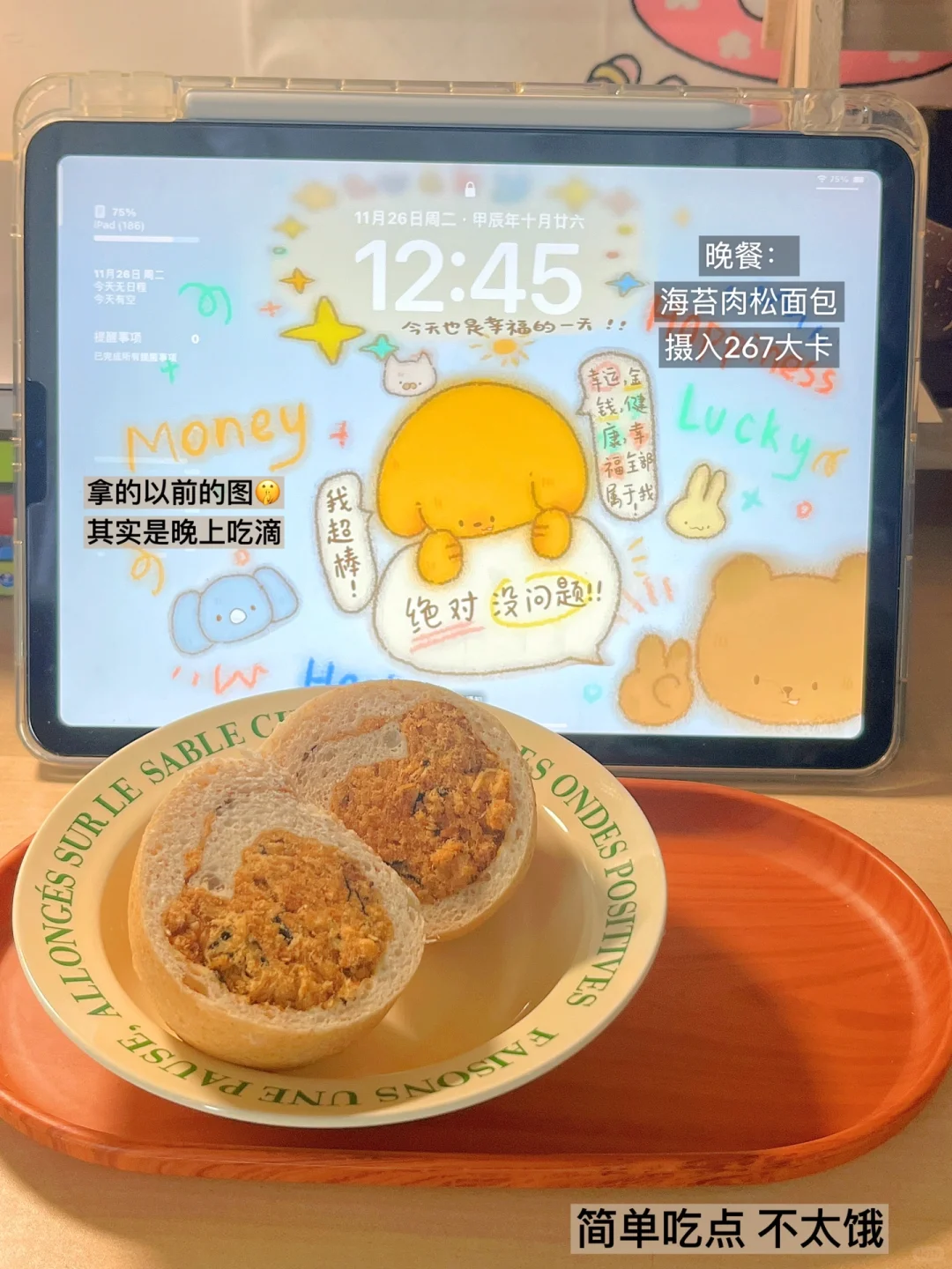 Day12｜已⬇️2.2斤｜纯饮食‼️｜110➡️98要多久