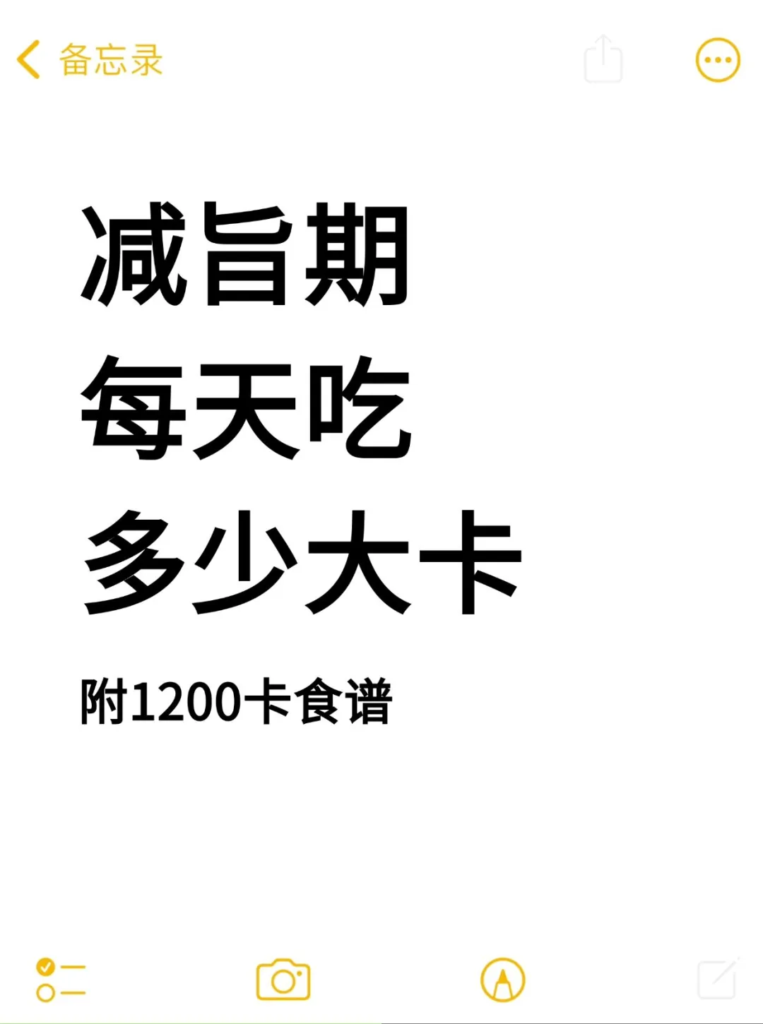 中年减肥一天摄入多少大卡？