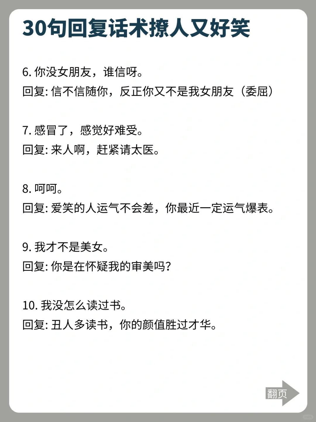 嘴笨没关系，这样回复她?，撩人又好笑