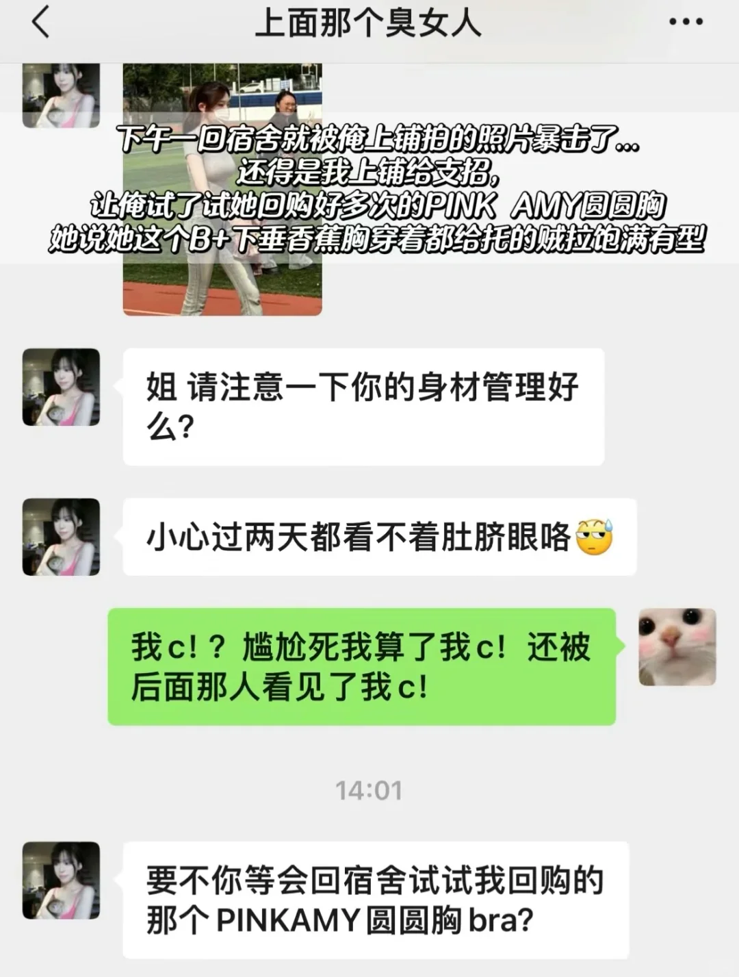 跑完800看到的，她肚子上一坨是啥？？