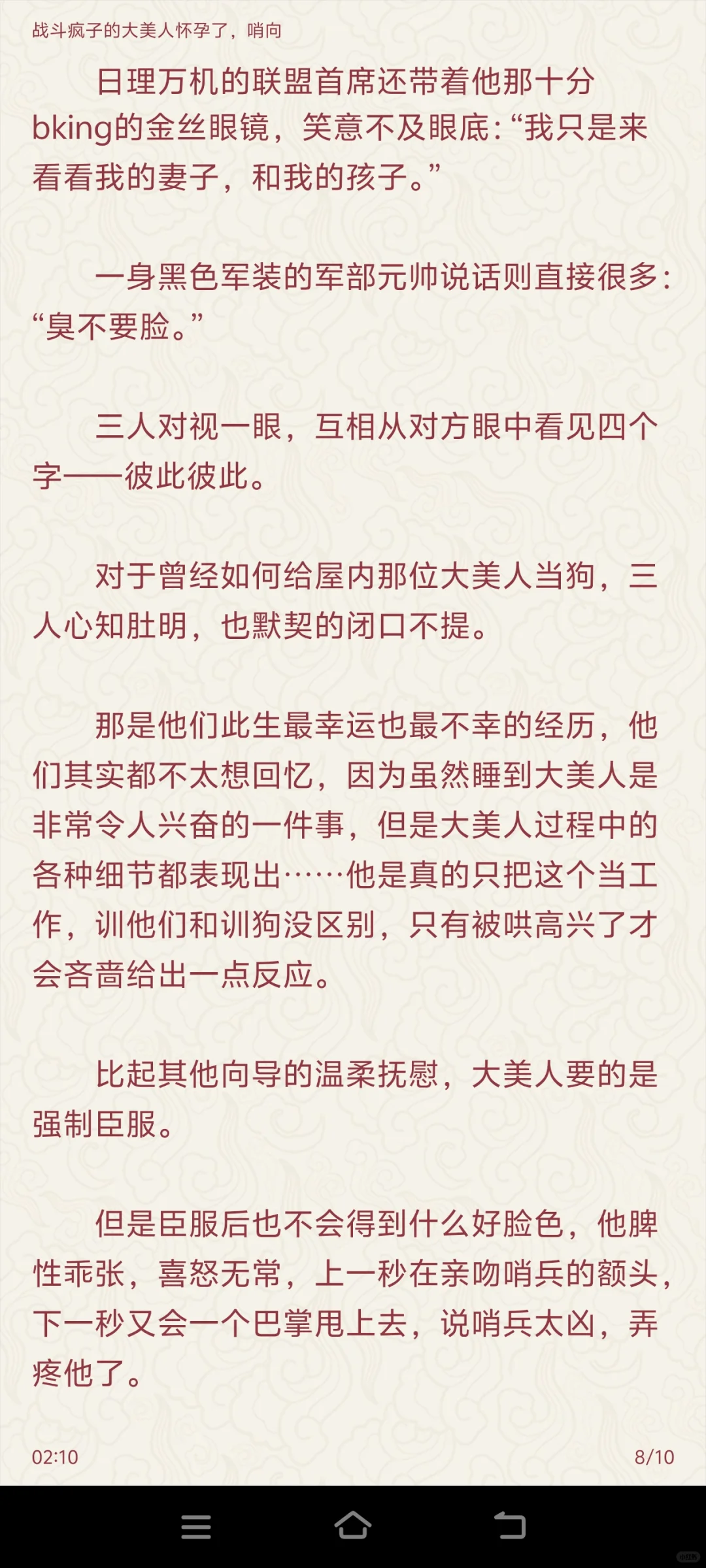 战斗疯批大美人怀孕了，哨向