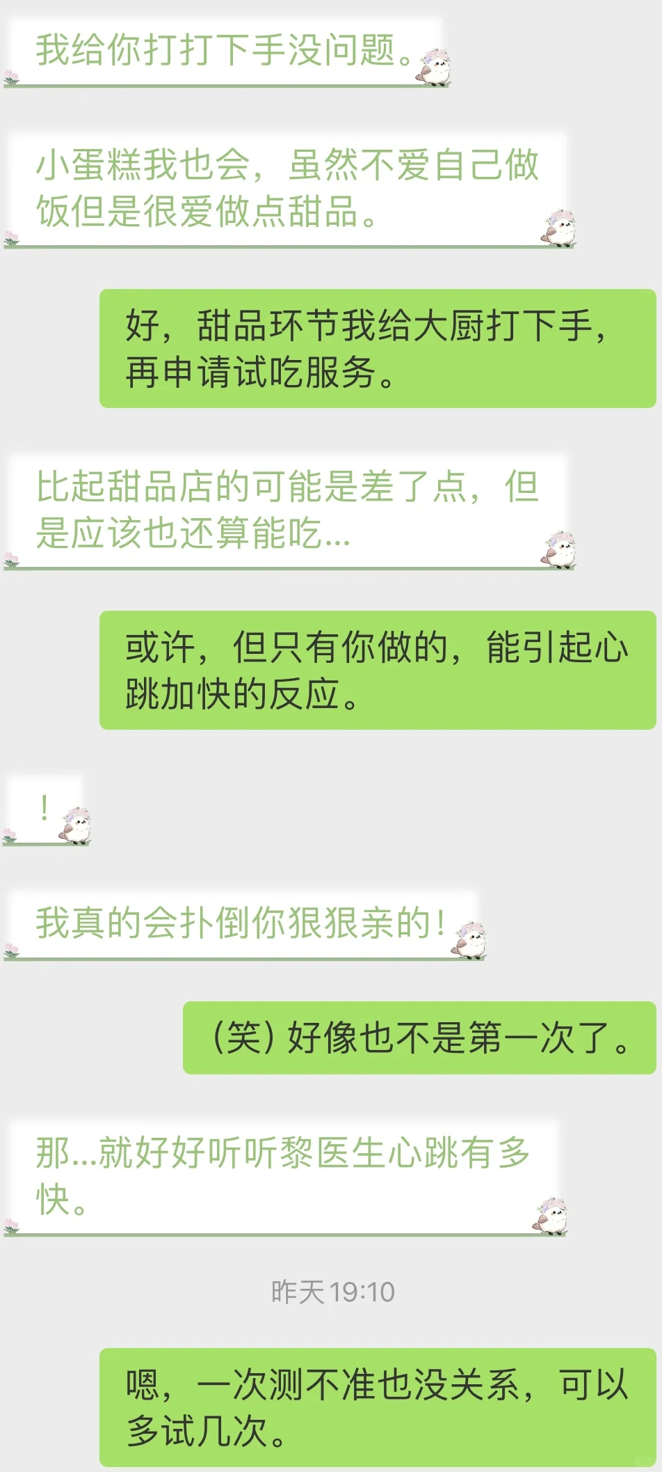 每日一撩，变成翘嘴