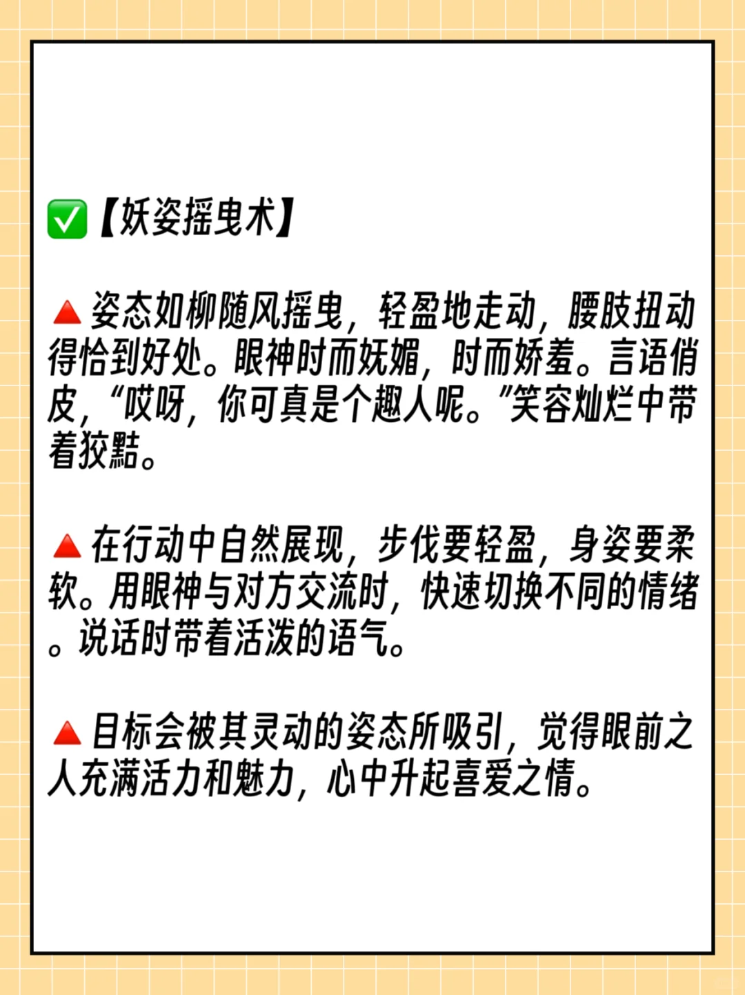 写小说｜20种可以操控异性身心的狐媚术