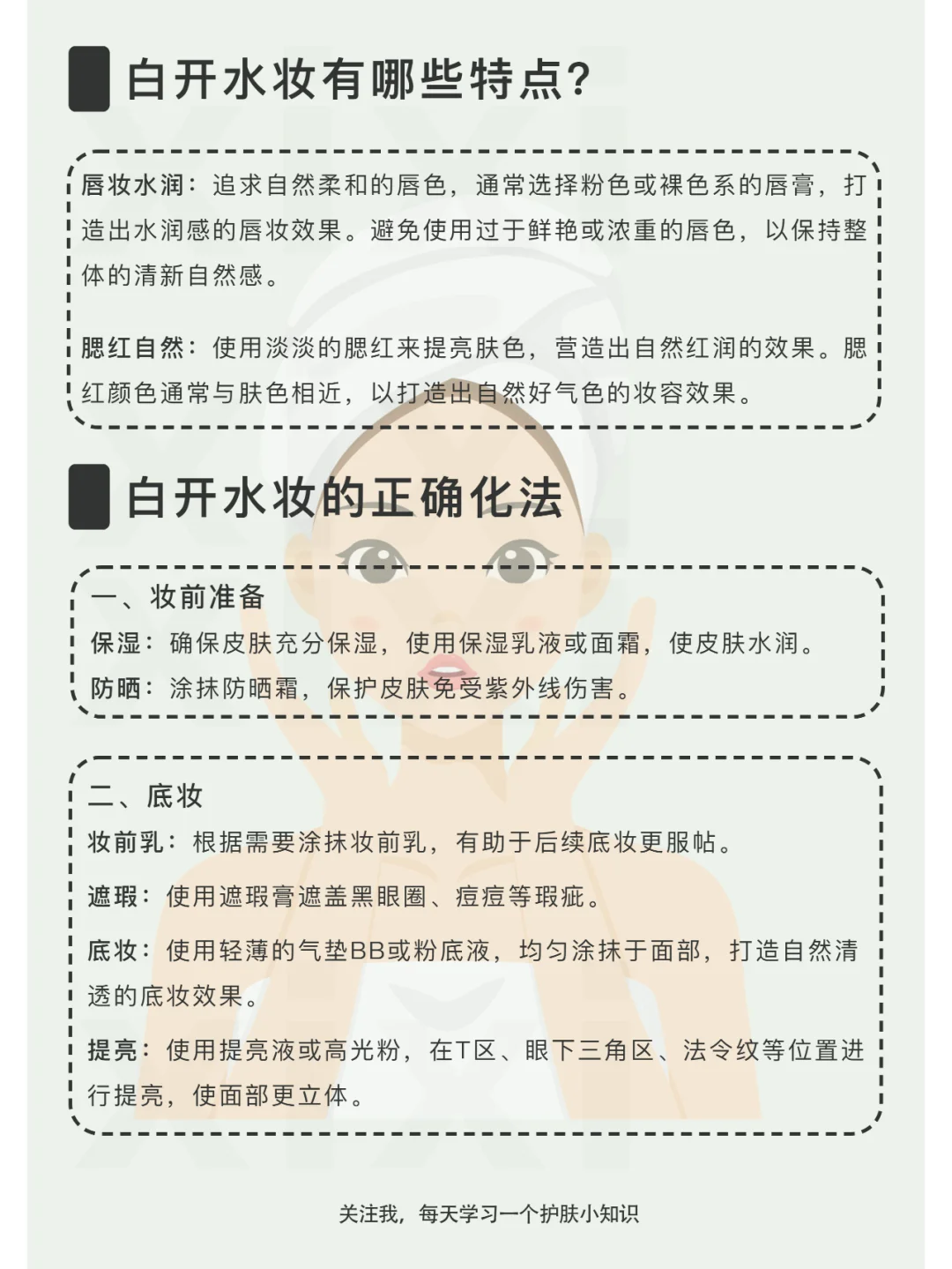 新手必看！白开水妆简直是纯欲的天花板！！