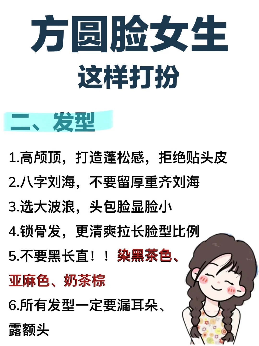 方圆脸女生如何打扮？码住！