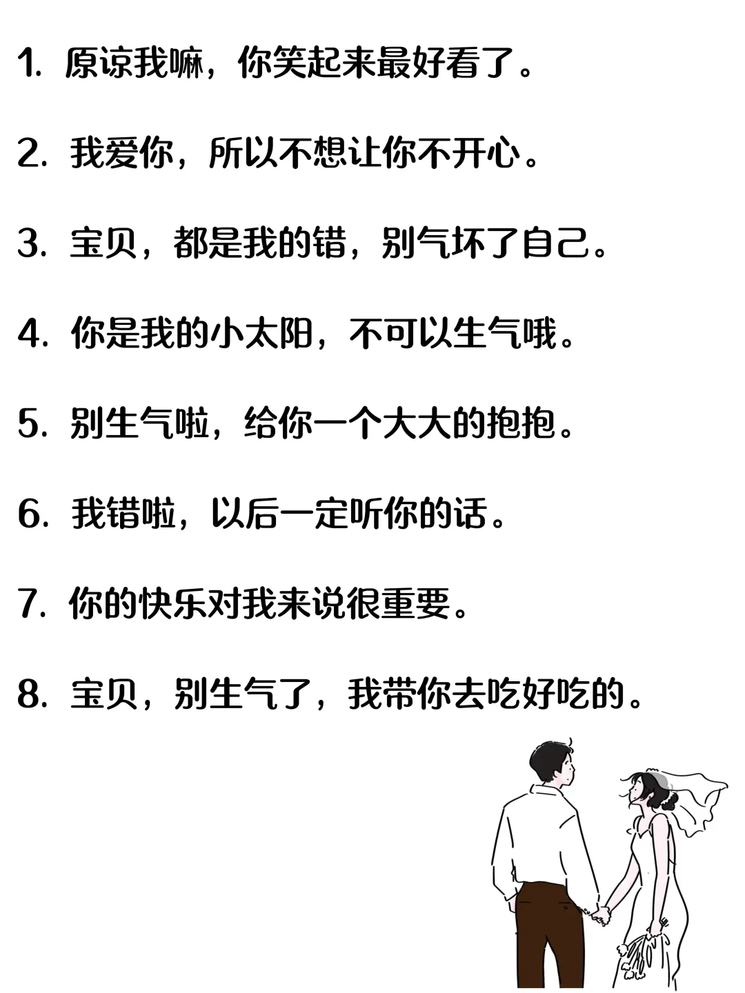 瞬间让男友消气的嘴甜情话。拿去撩对象吧。