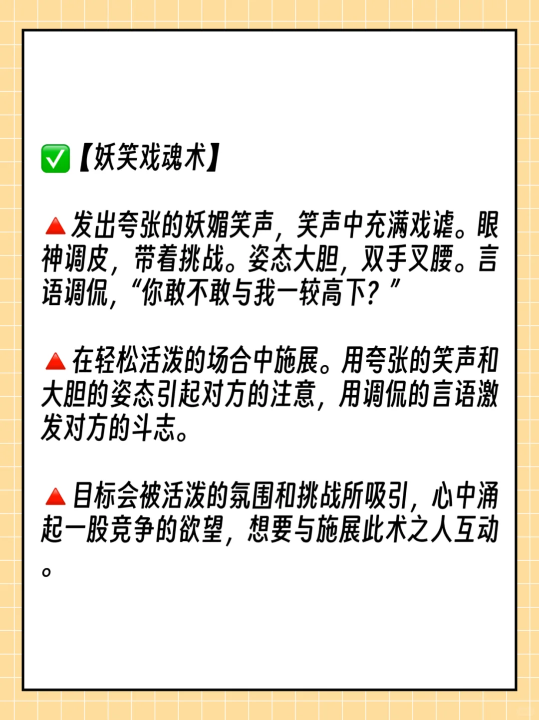 写小说｜20种可以操控异性身心的狐媚术