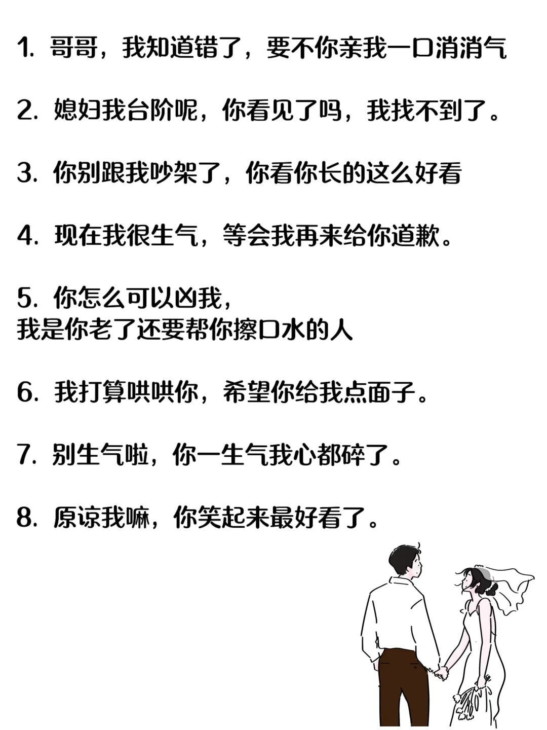 瞬间让男友消气的嘴甜情话。拿去撩对象吧。