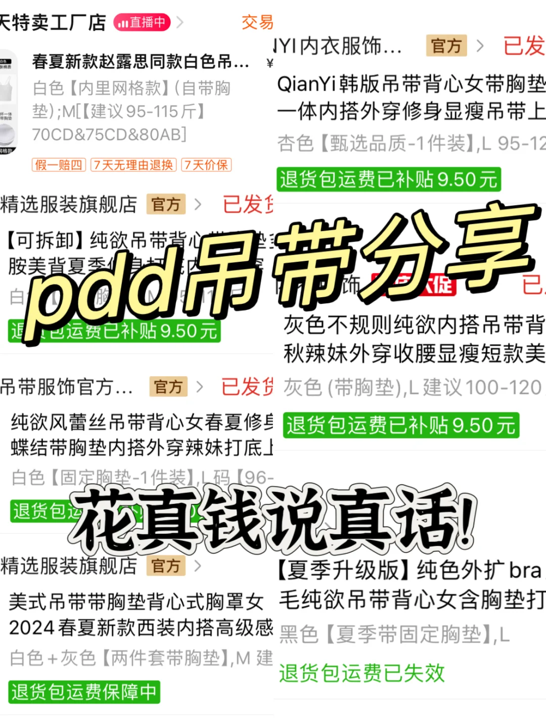 无广纯享女大吊带pdd分享