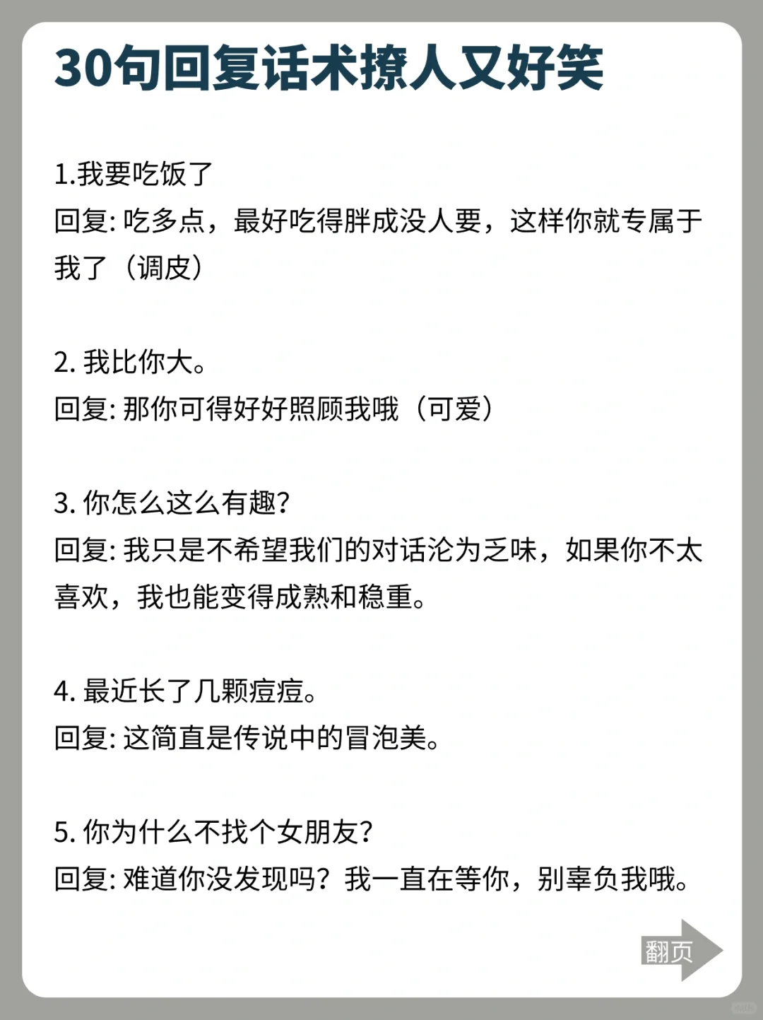 嘴笨没关系，这样回复她?，撩人又好笑