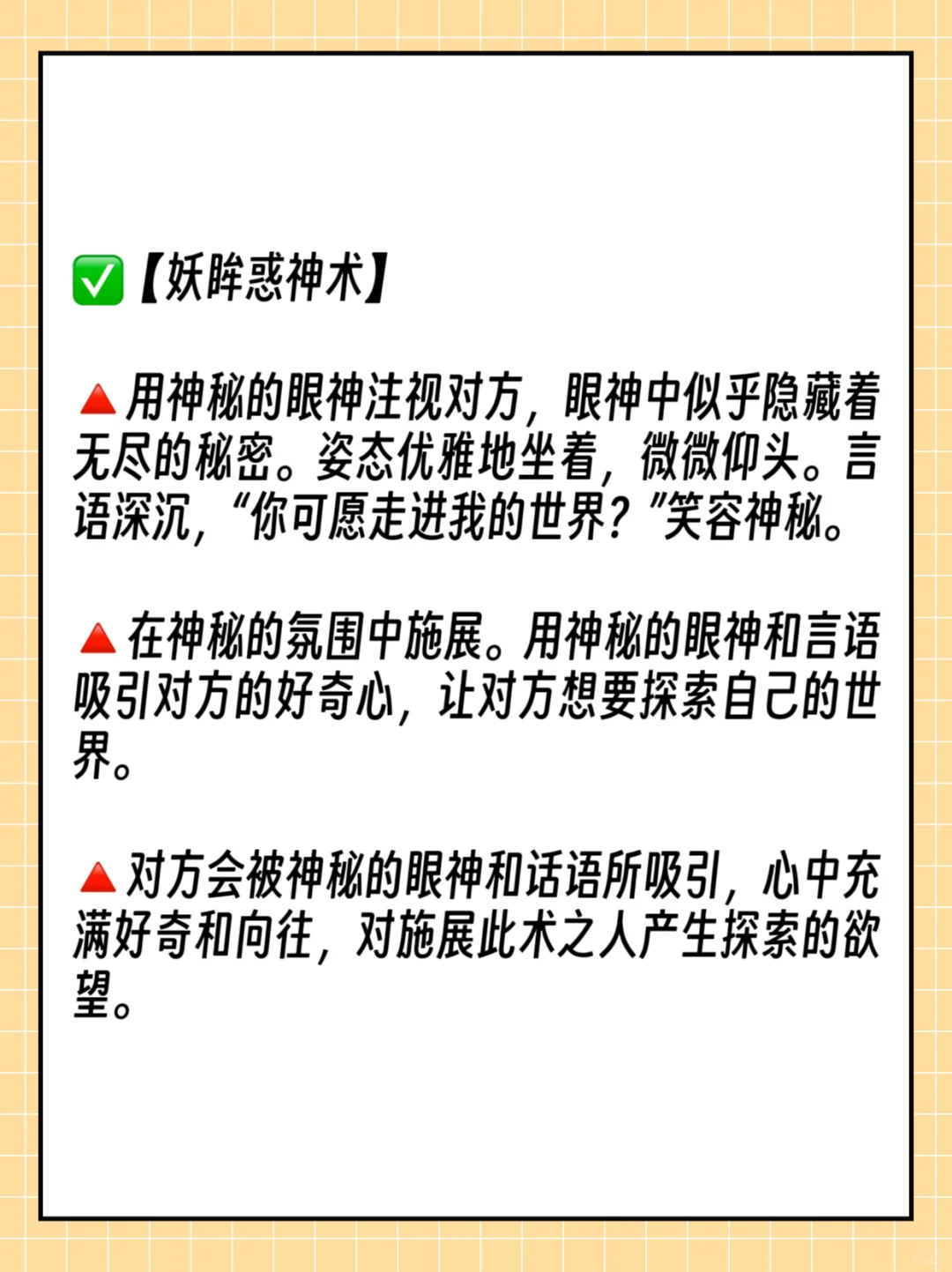 写小说｜20种可以操控异性身心的狐媚术