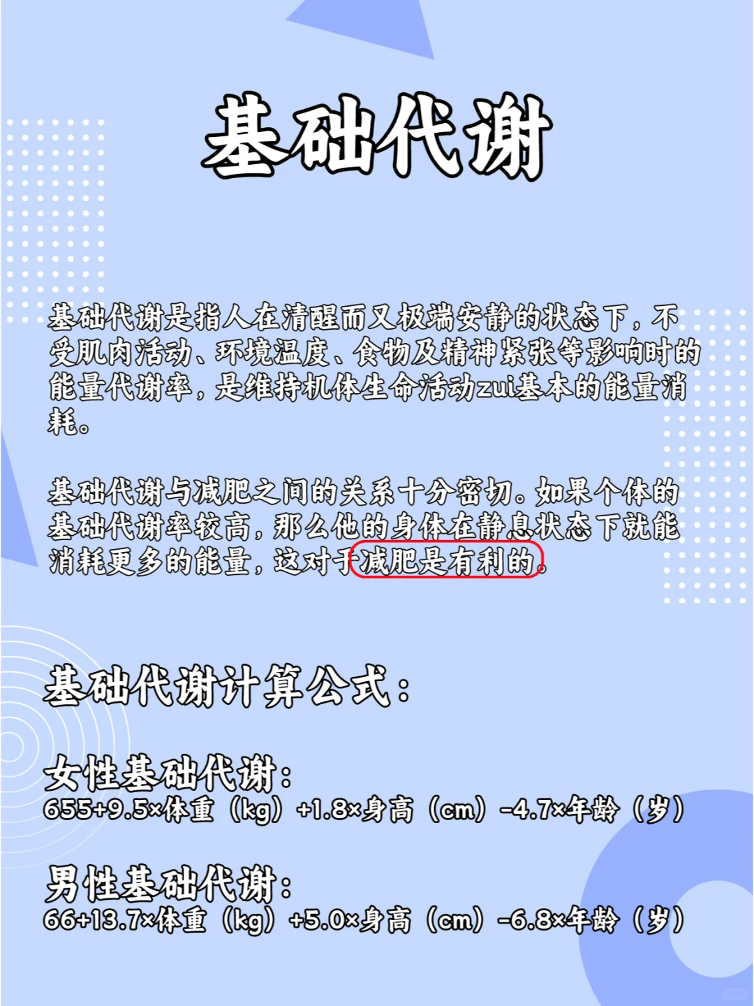 😤淦，练完不掉称的原因找到了！