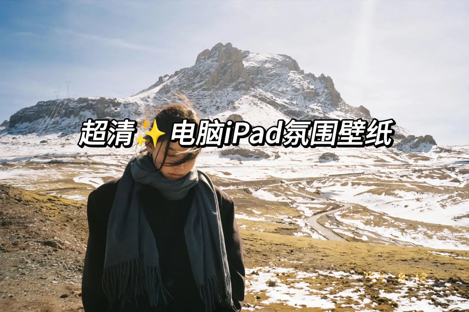 超清电脑iPad氛围壁纸