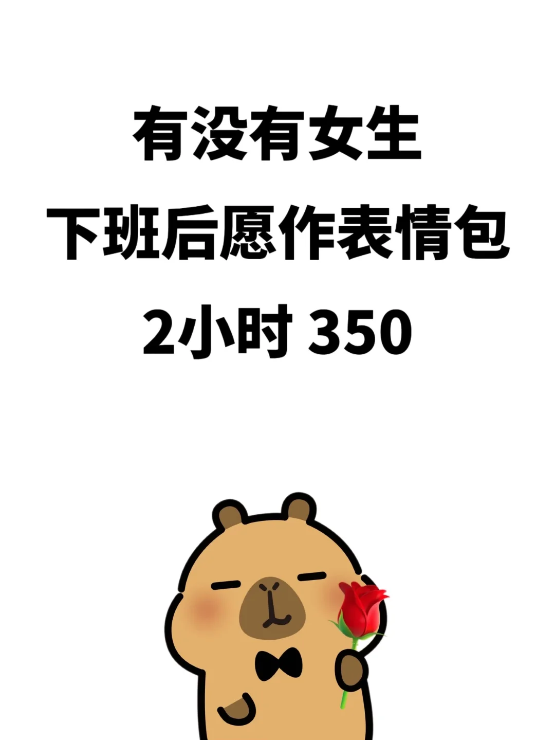 十一?️！28岁用Ai做表情包，赢麻了！