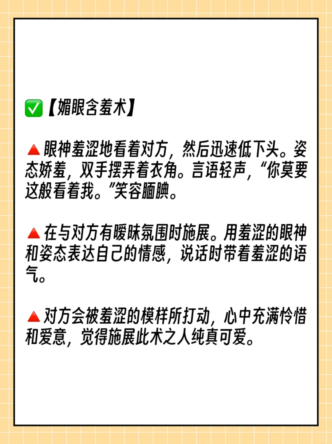 写小说｜20种可以操控异性身心的狐媚术