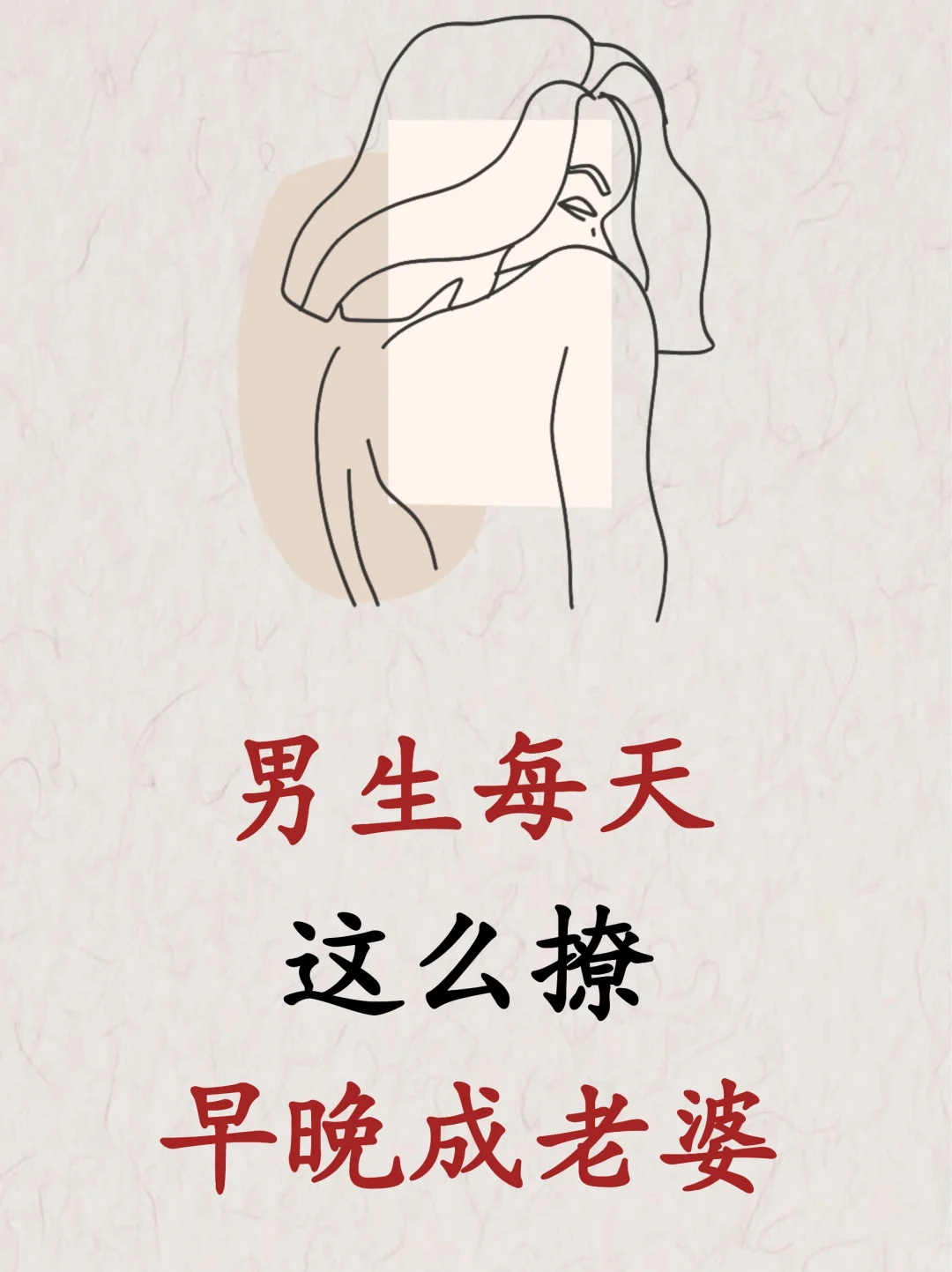 每天这么撩，女生早晚成老婆