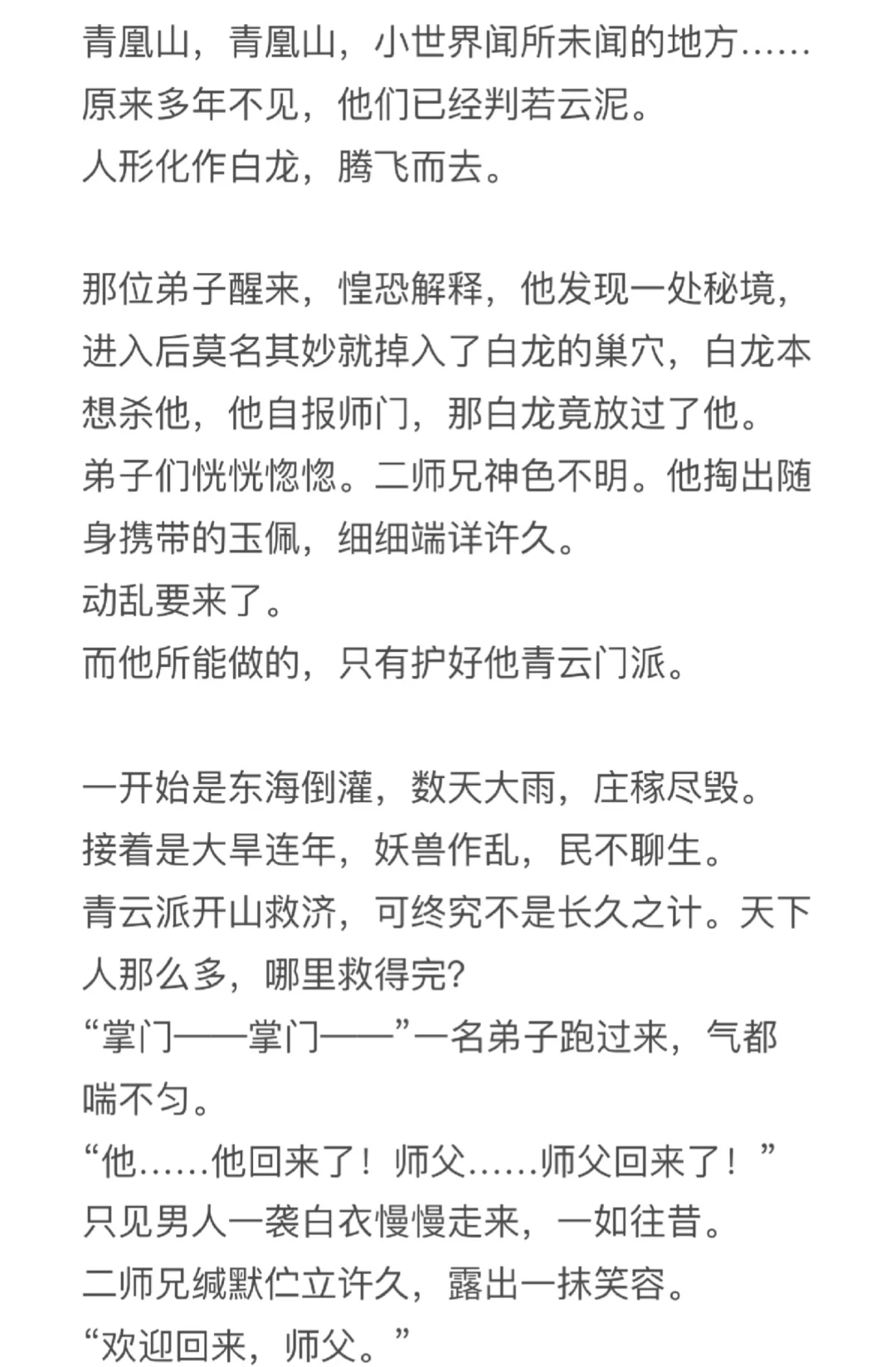 貌美二师兄为门派操劳的那些年（上）