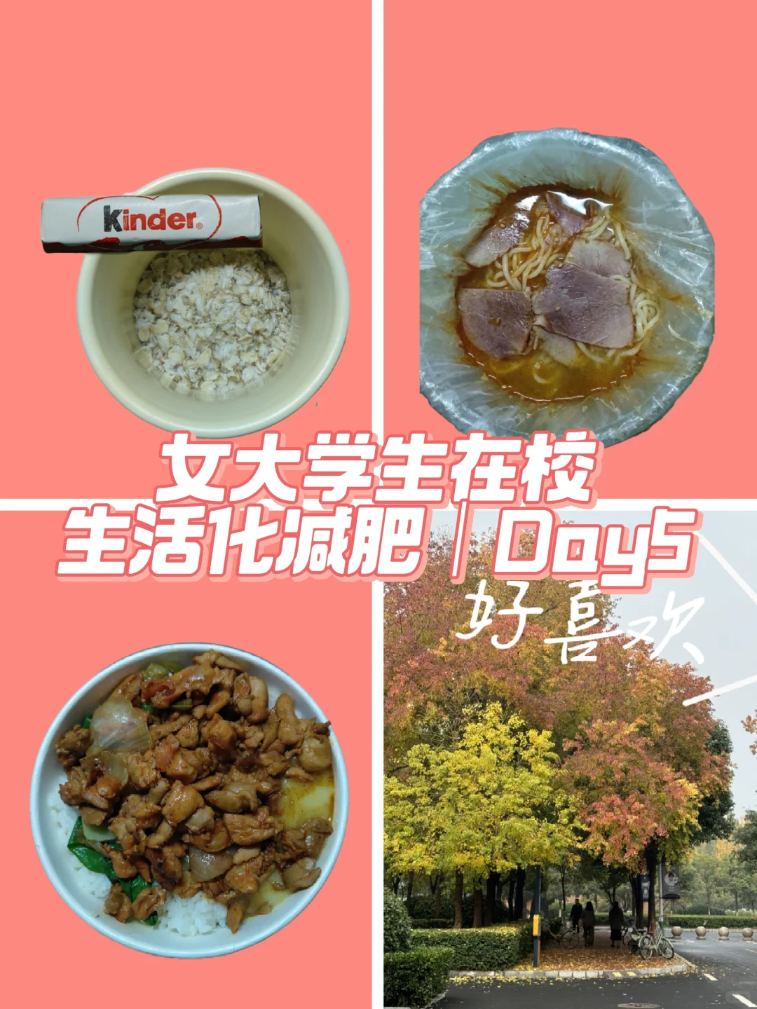 卡路里大作战｜本周已减重0.95kg