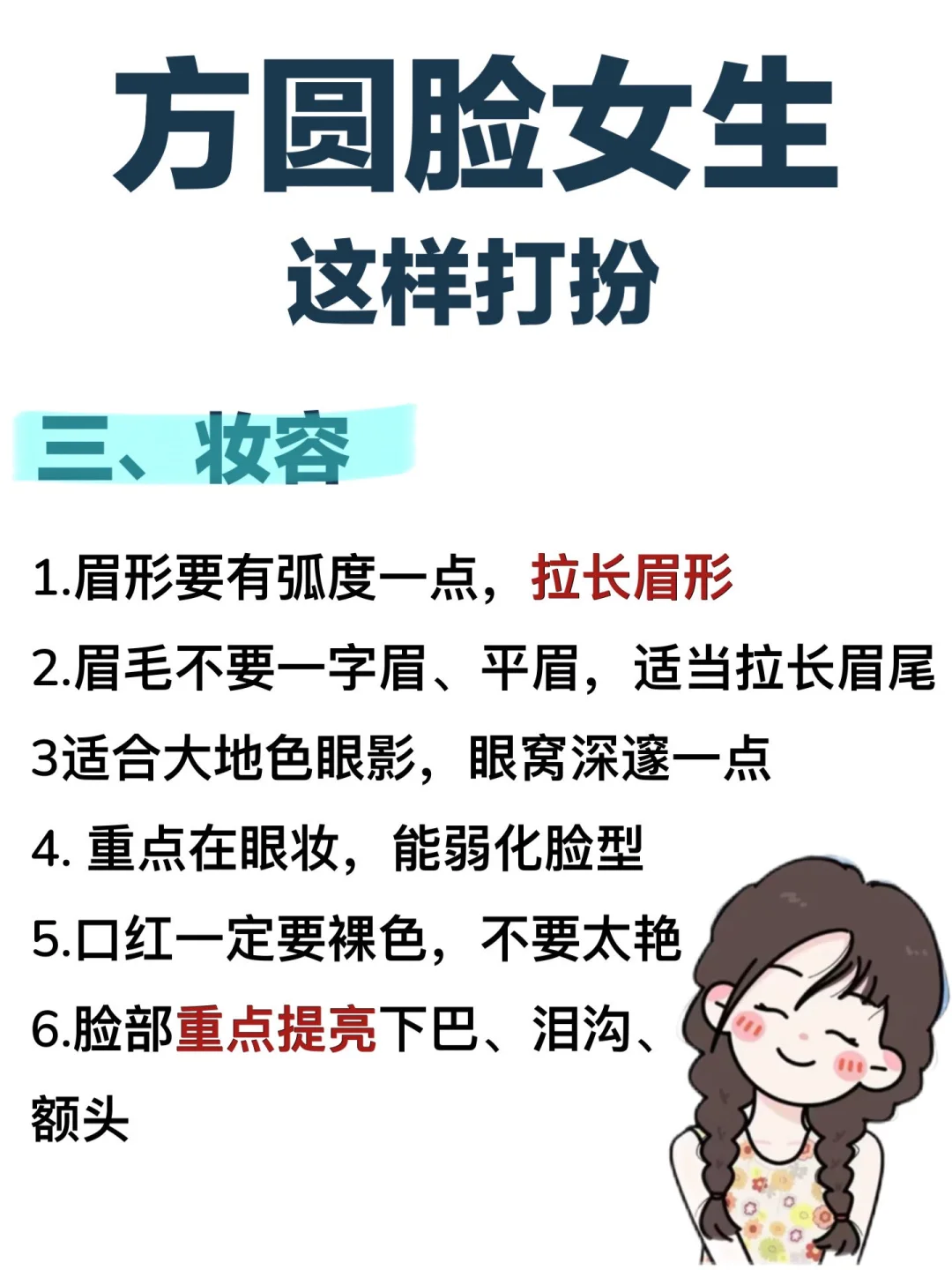 方圆脸女生如何打扮？码住！