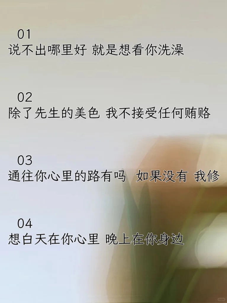 大尺度撩人情话，男人听了个个抓心挠肝‼️