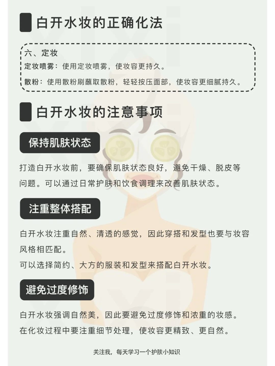 新手必看！白开水妆简直是纯欲的天花板！！