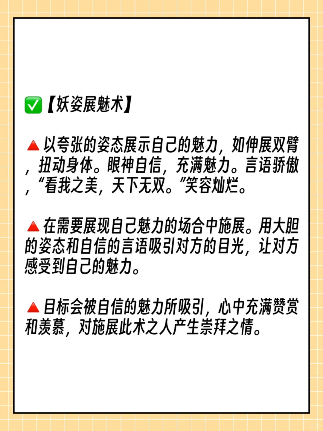 写小说｜20种可以操控异性身心的狐媚术