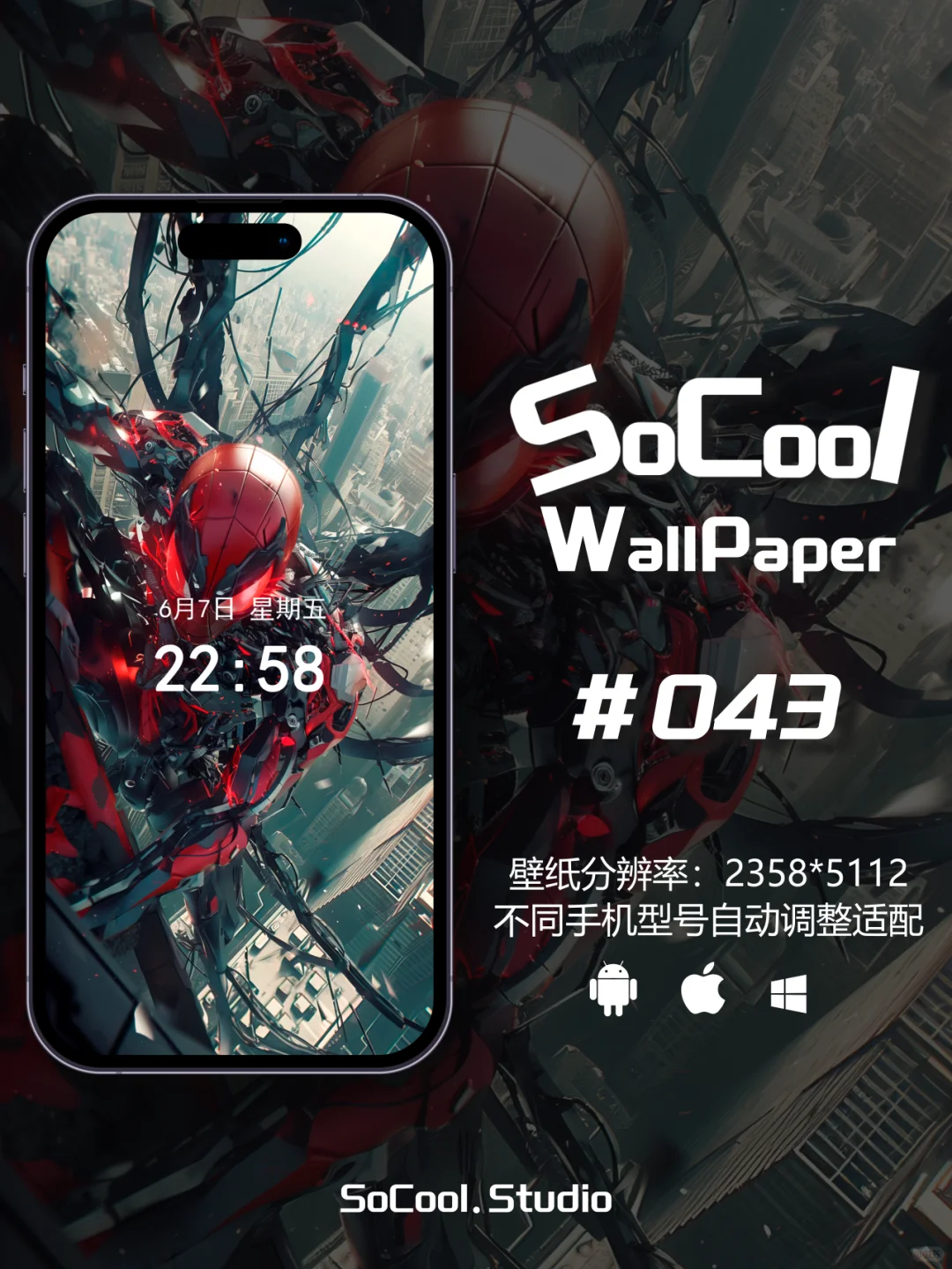 SoCool壁纸‖爆改蜘蛛侠